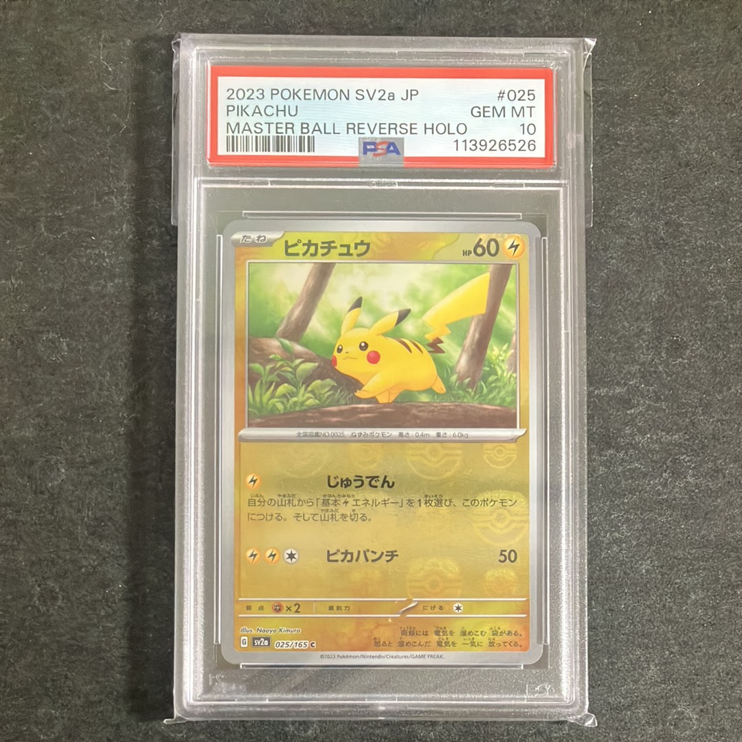ピカチュウ C: マスターボールミラー (マスボピカチュウ) [SV2a 025/165](強化拡張パック「ポケモンカード151」)