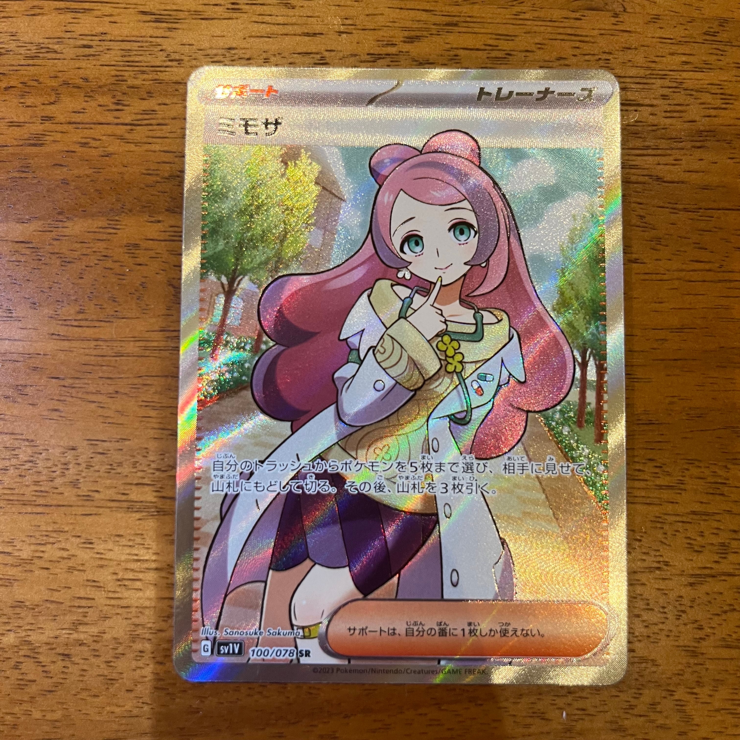 ミモザ SR [SV1V 100/078](スカーレット&バイオレット 拡張パック「バイオレットex」)