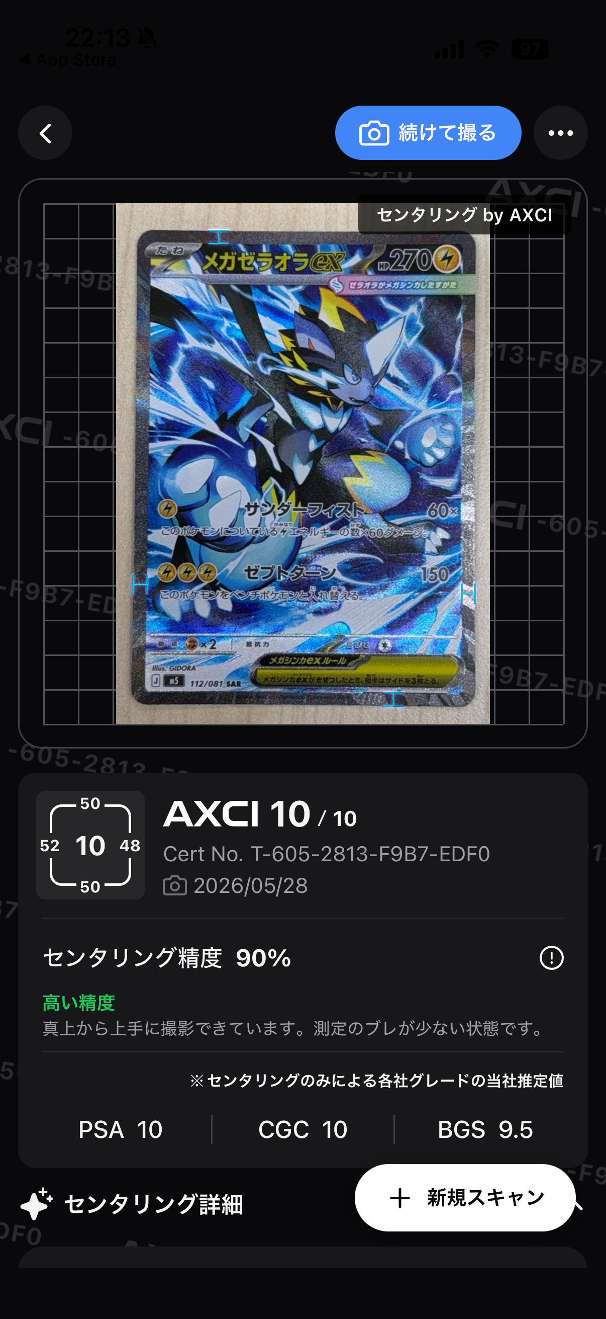 メガゼラオラex SAR [M5 112/081](拡張パック「アビスアイ」)