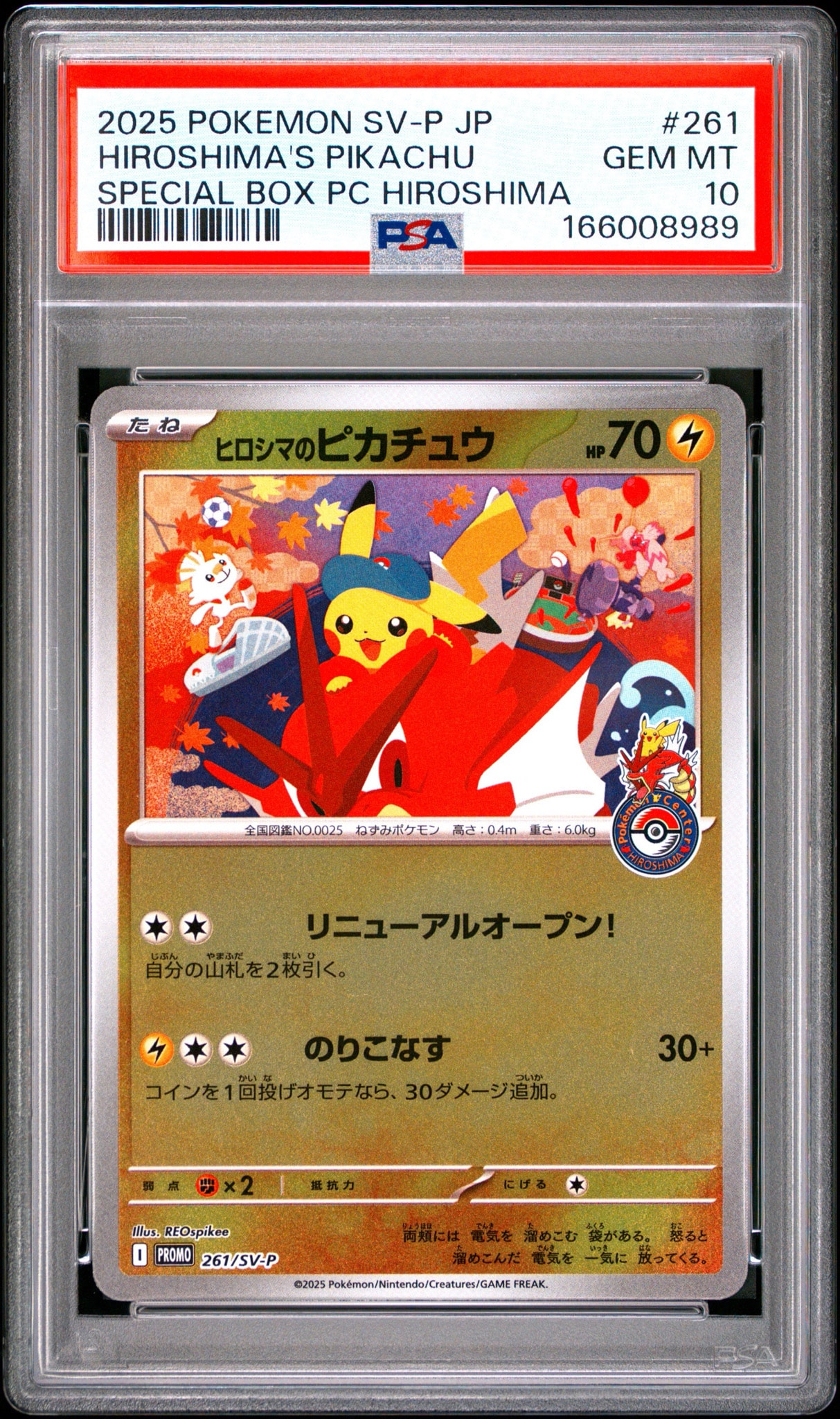 ヒロシマのピカチュウ P [SV-P 261](スペシャルBOX「ポケモンセンターヒロシマ」)