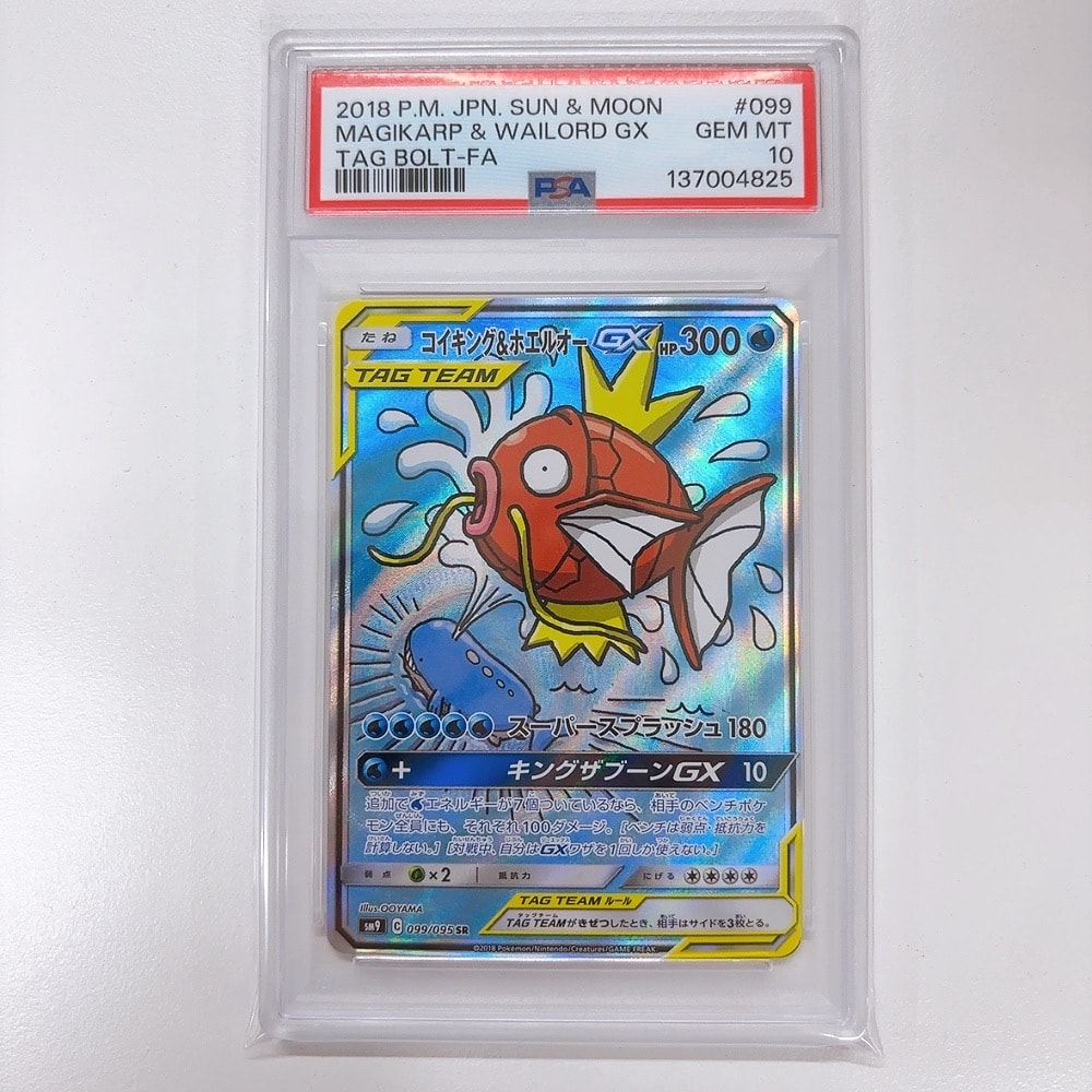 コイキング&ホエルオーGX SR: SA[SM9 099/095](拡張パック「タッグボルト」)