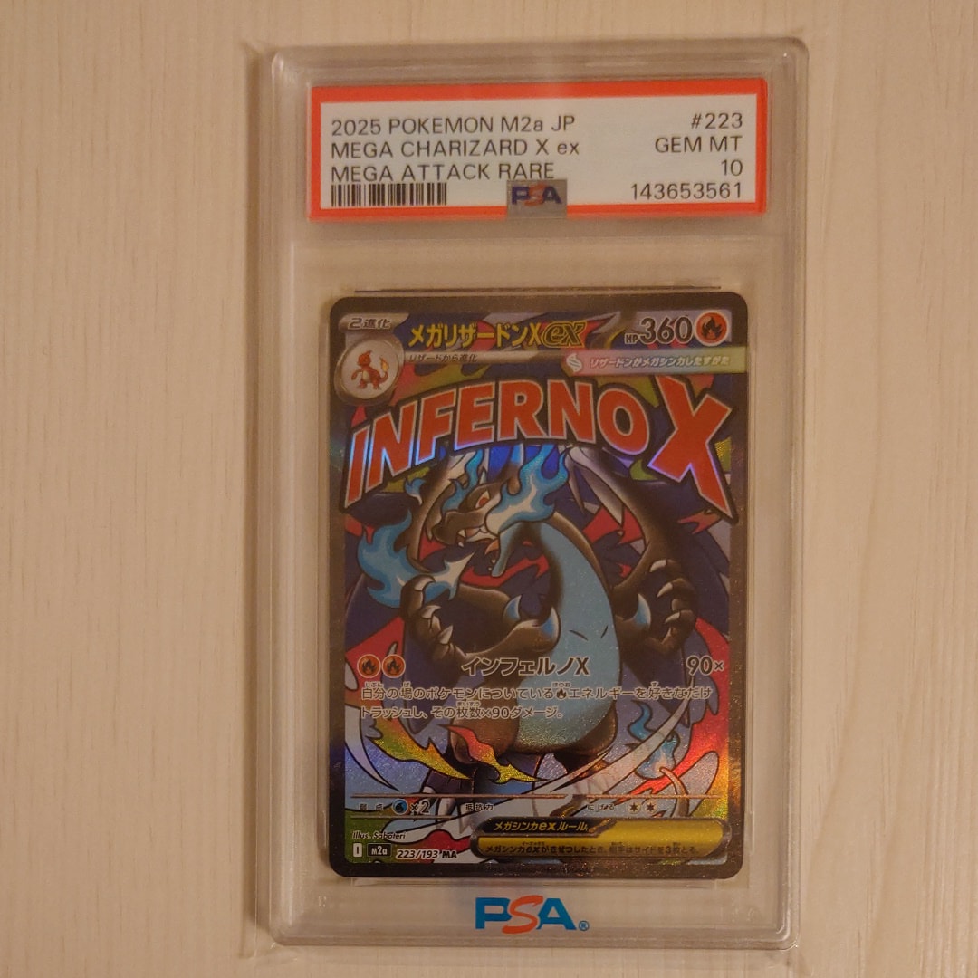 メガリザードンXex MA [M2a 223/193](ハイクラスパック「MEGAドリームex」)