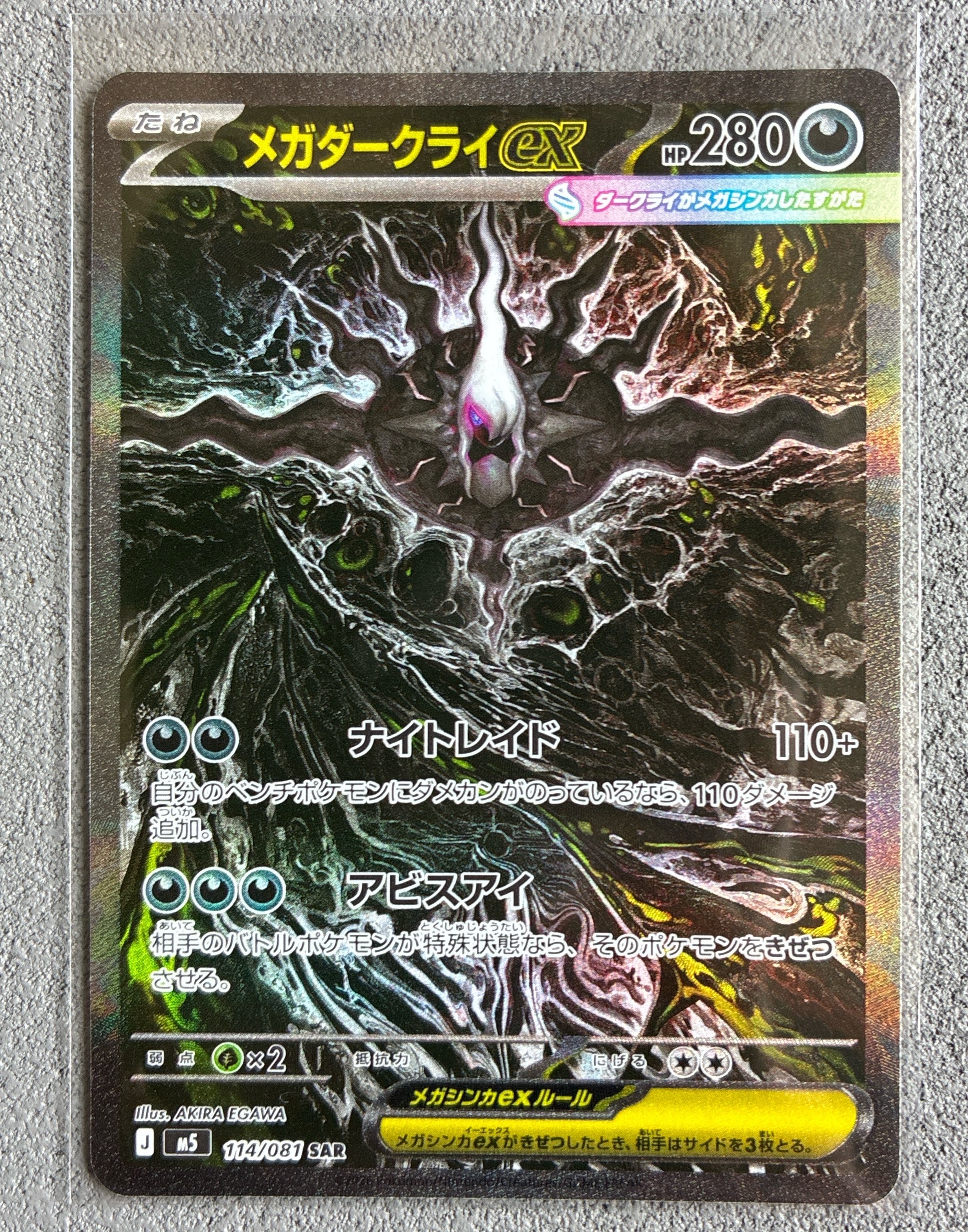 メガダークライex SAR [M5 114/081](拡張パック「アビスアイ」)