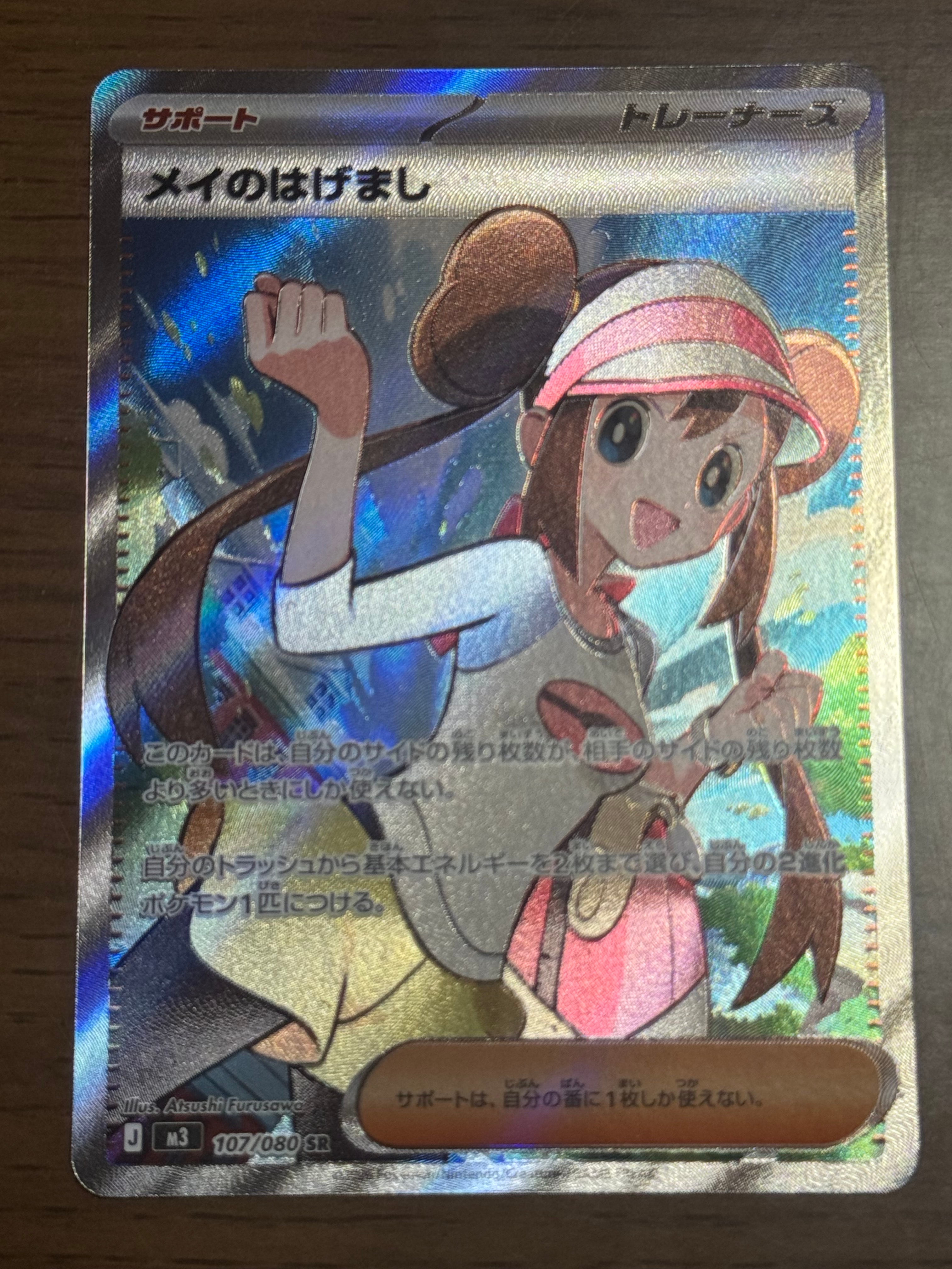 メイのはげまし SR [M3 107/080](拡張パック「ムニキスゼロ」)