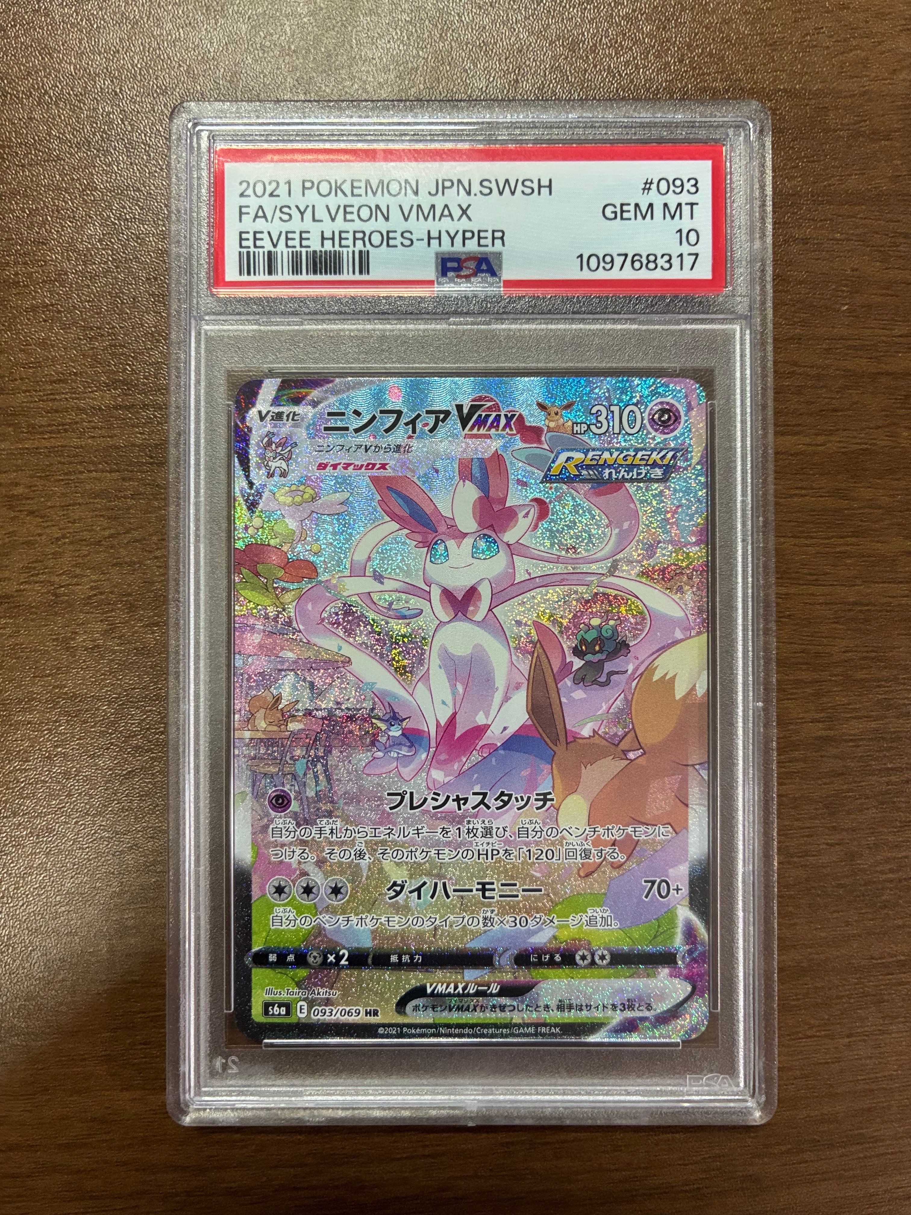 ブラッキーGX SSR[SM8b 229/150](ハイクラスパック「GXウルトラ
