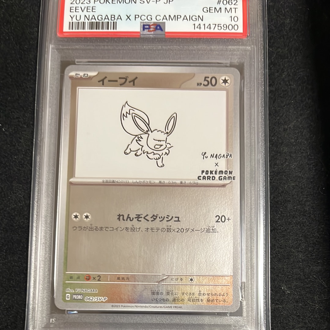 イーブイ: プロモ [SV-P 062](「YU NAGABA×ポケモンカードゲーム」プロモーションカード「SV-P」)