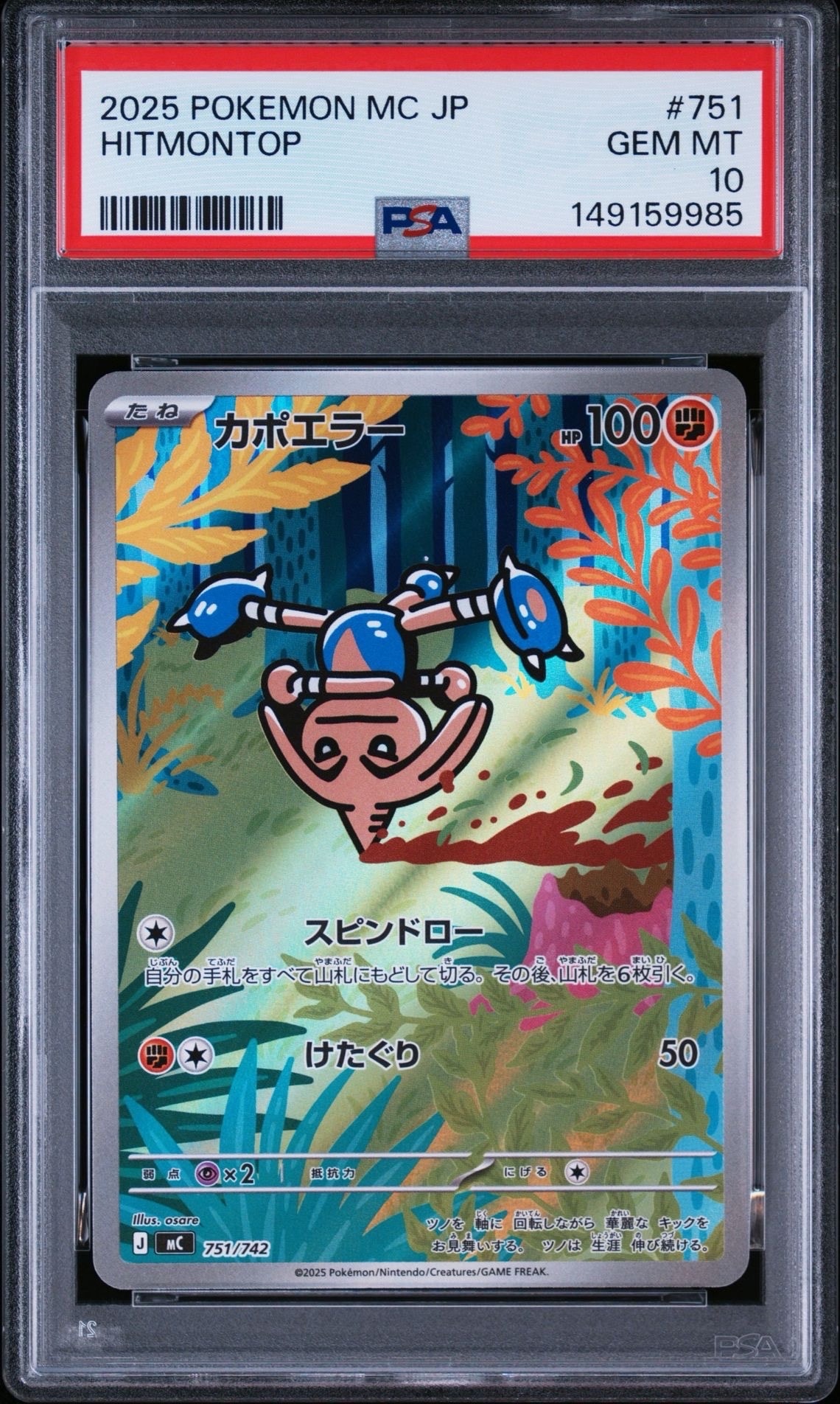 ロケット団のミュウツーex UR [SV10 130/098](拡張パック「ロケット団