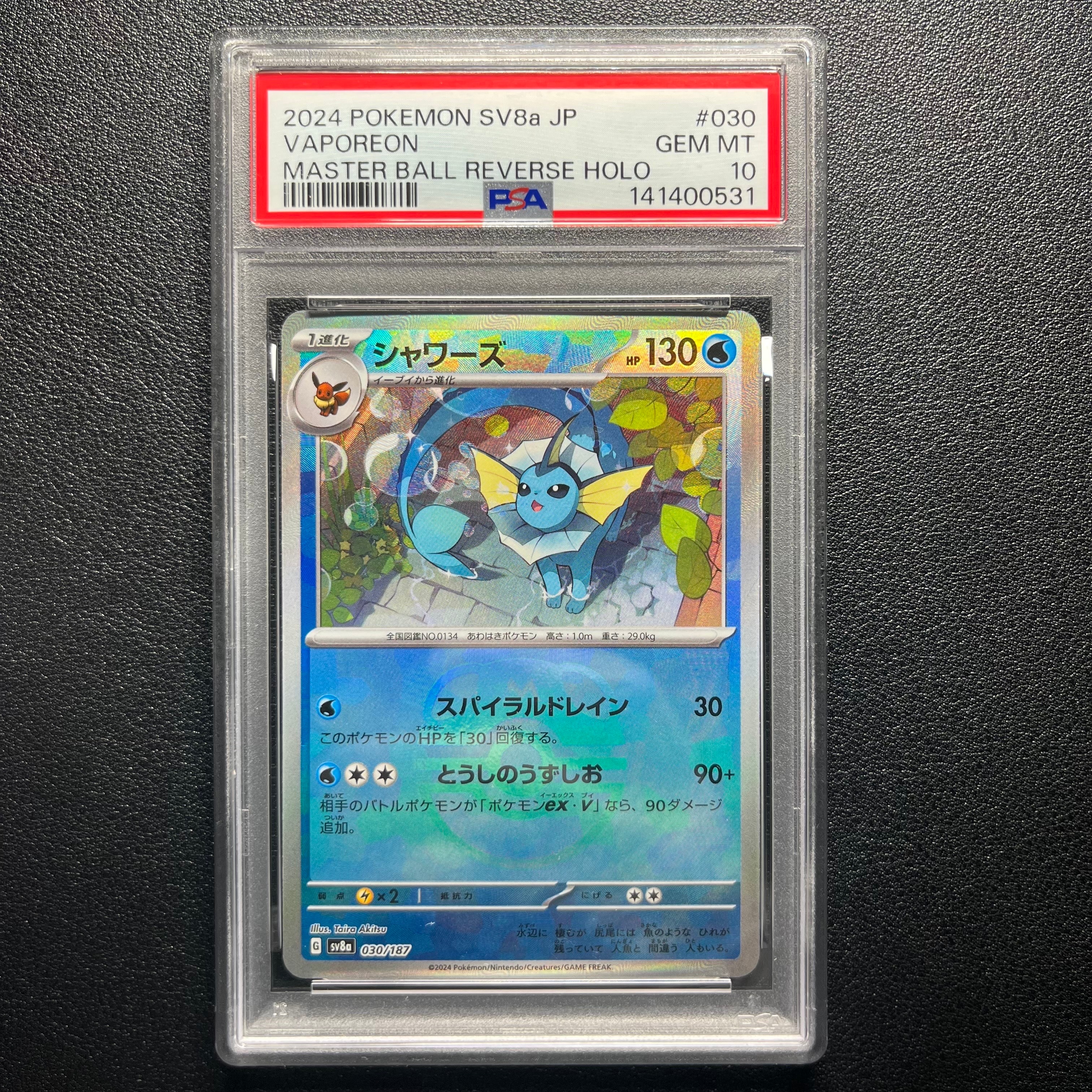 シャワーズ :マスターボールミラー [SV8a 030/187](ハイクラスパック「テラスタルフェスex」)