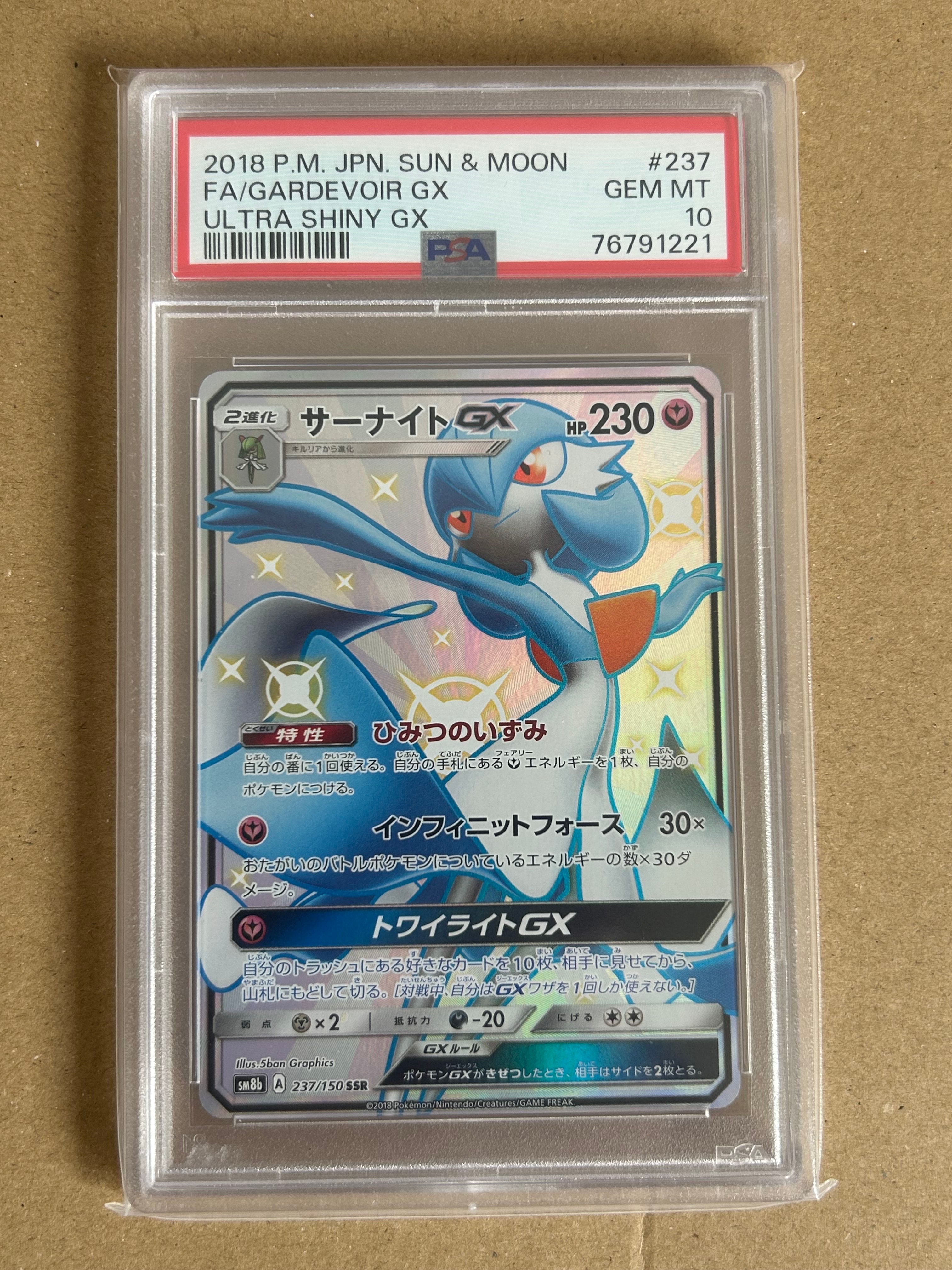 ポケモンカード　サーナイトGX　SSR サーナイトGX SSR(色違い) 1枚の通販 姉ヶ崎（809882393） | magi