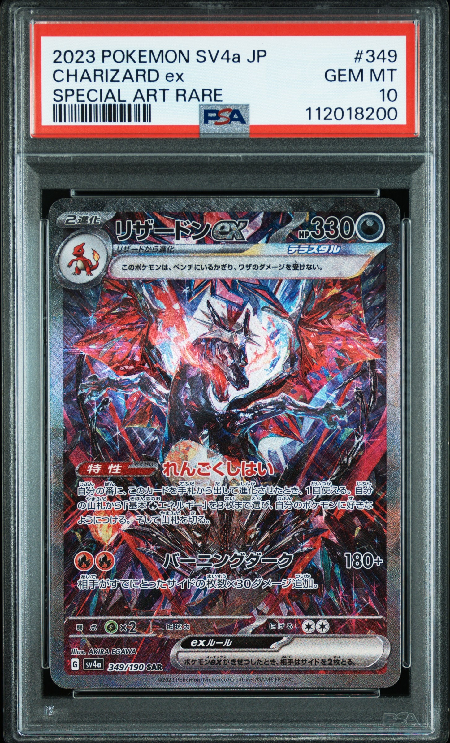 リザード AR[SV2a 169/165](強化拡張パック「ポケモンカード151」)の