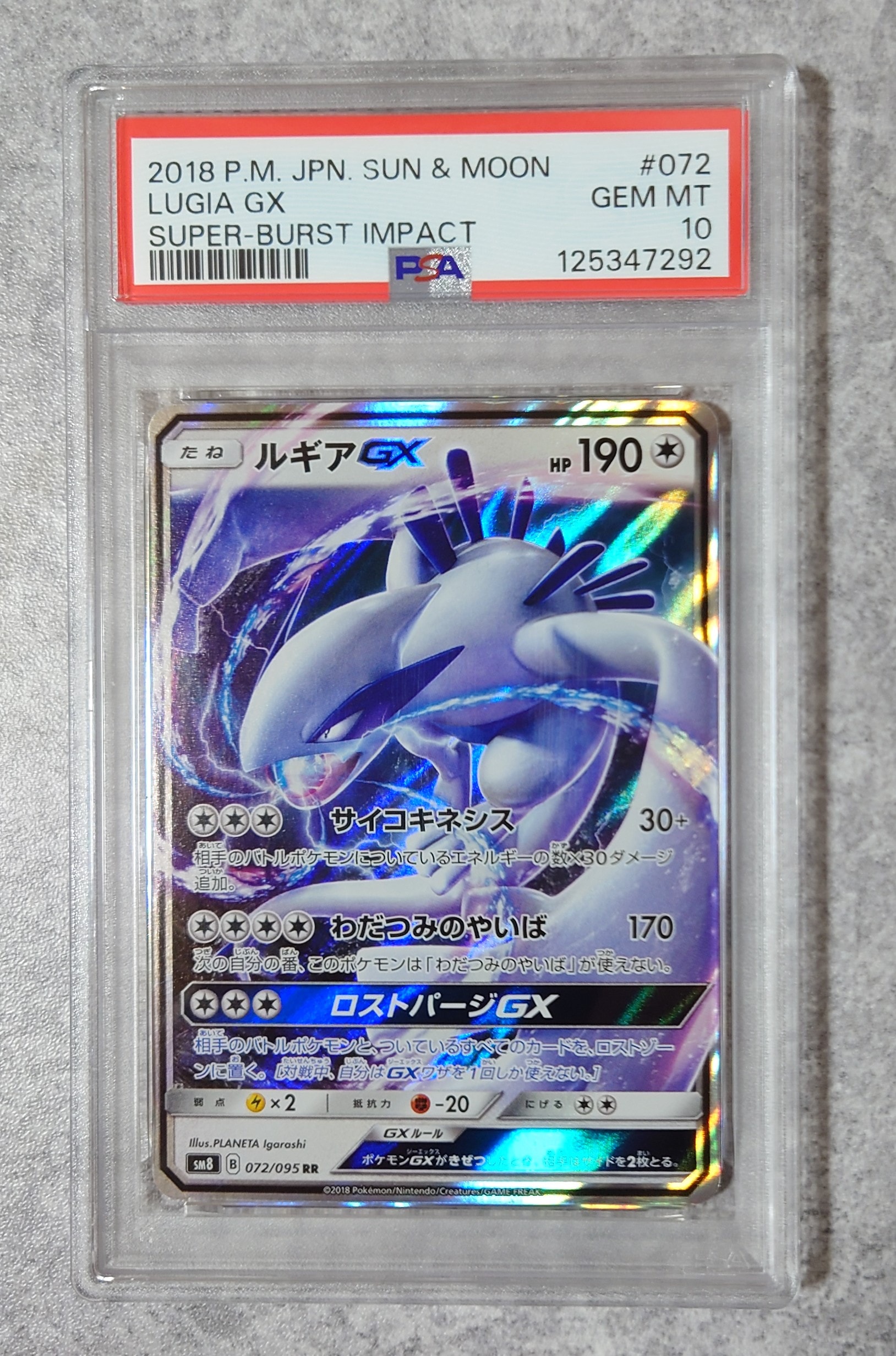 ルギアGX RR [SM8 072/095](拡張パック「超爆インパクト」)の新品/中古