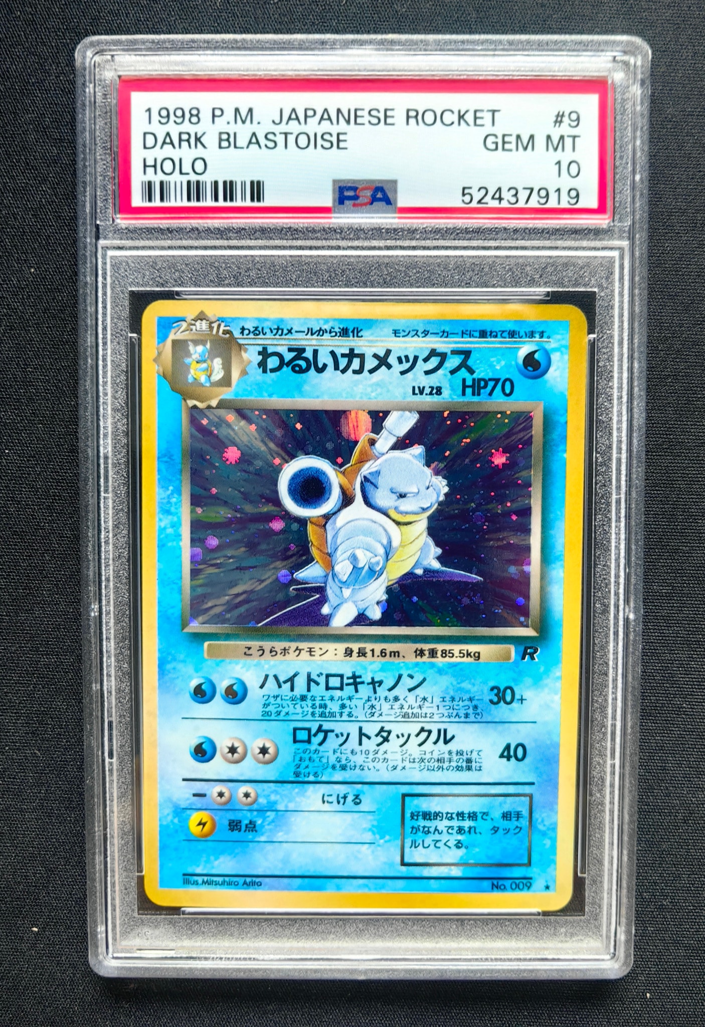 PSA10】わるいカメックス ☆ : 旧裏 [PMCG4 No.009](拡張パック
