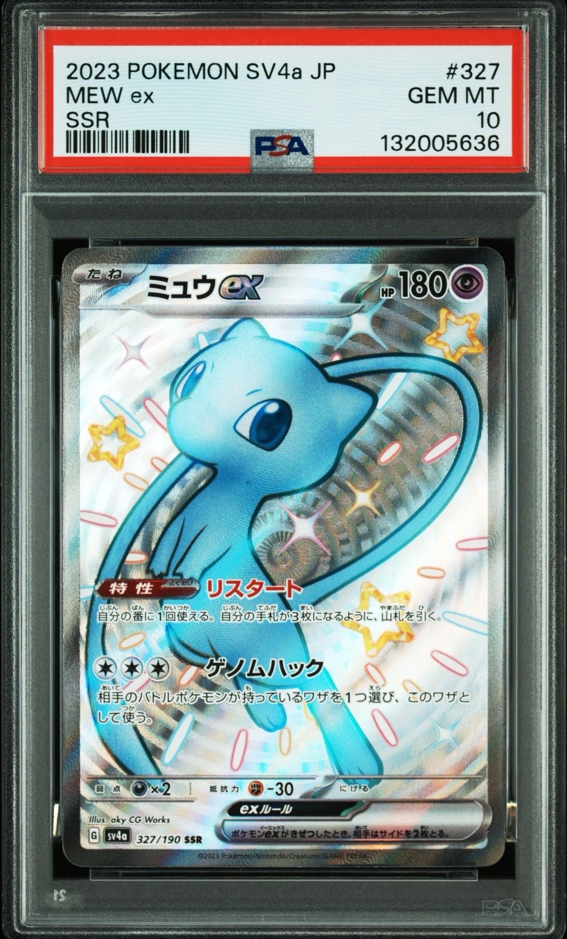 ミュウex SSR [SV4a 327/190](ハイクラスパック「シャイニートレジャーex」)