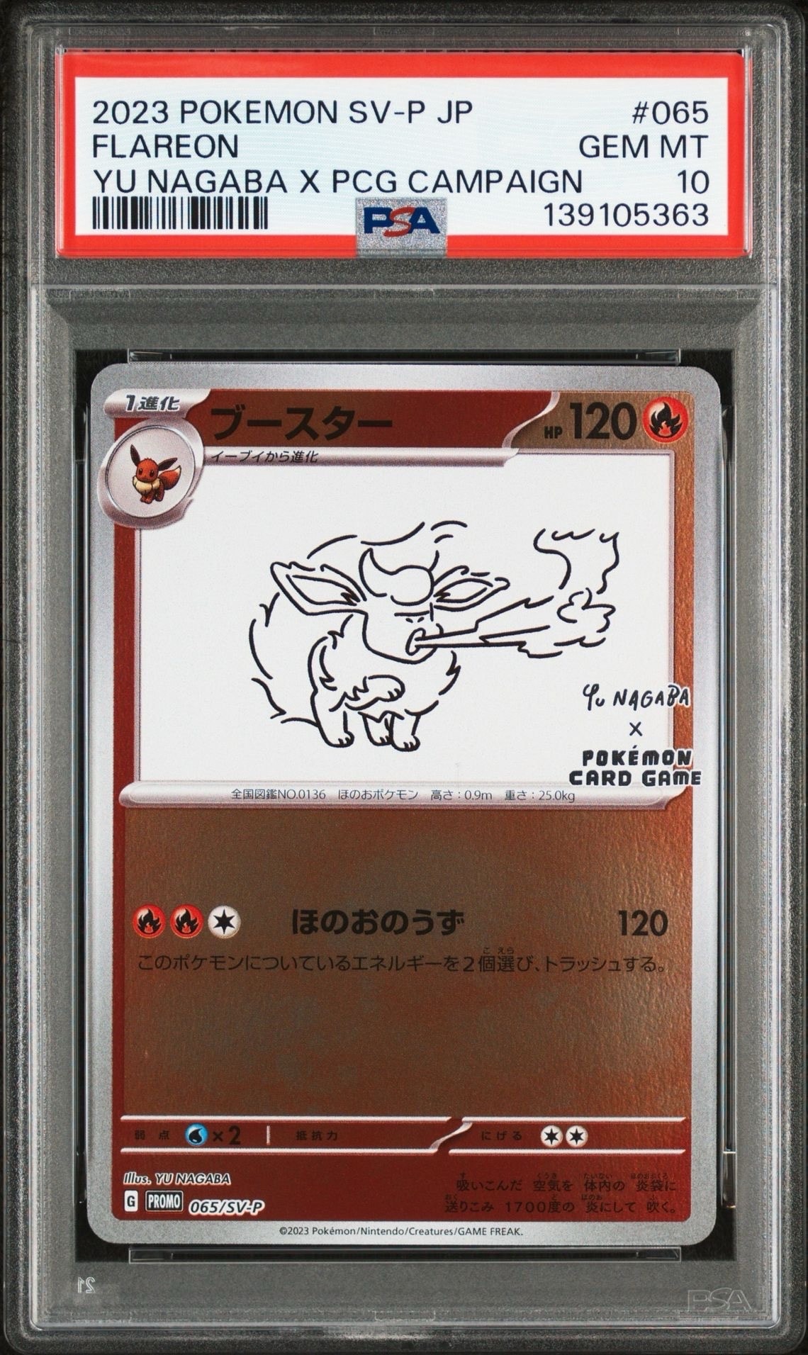 ブースター: プロモ [SV-P 065](「YU NAGABA×ポケモンカードゲーム」プロモーションカード「SV-P」)
