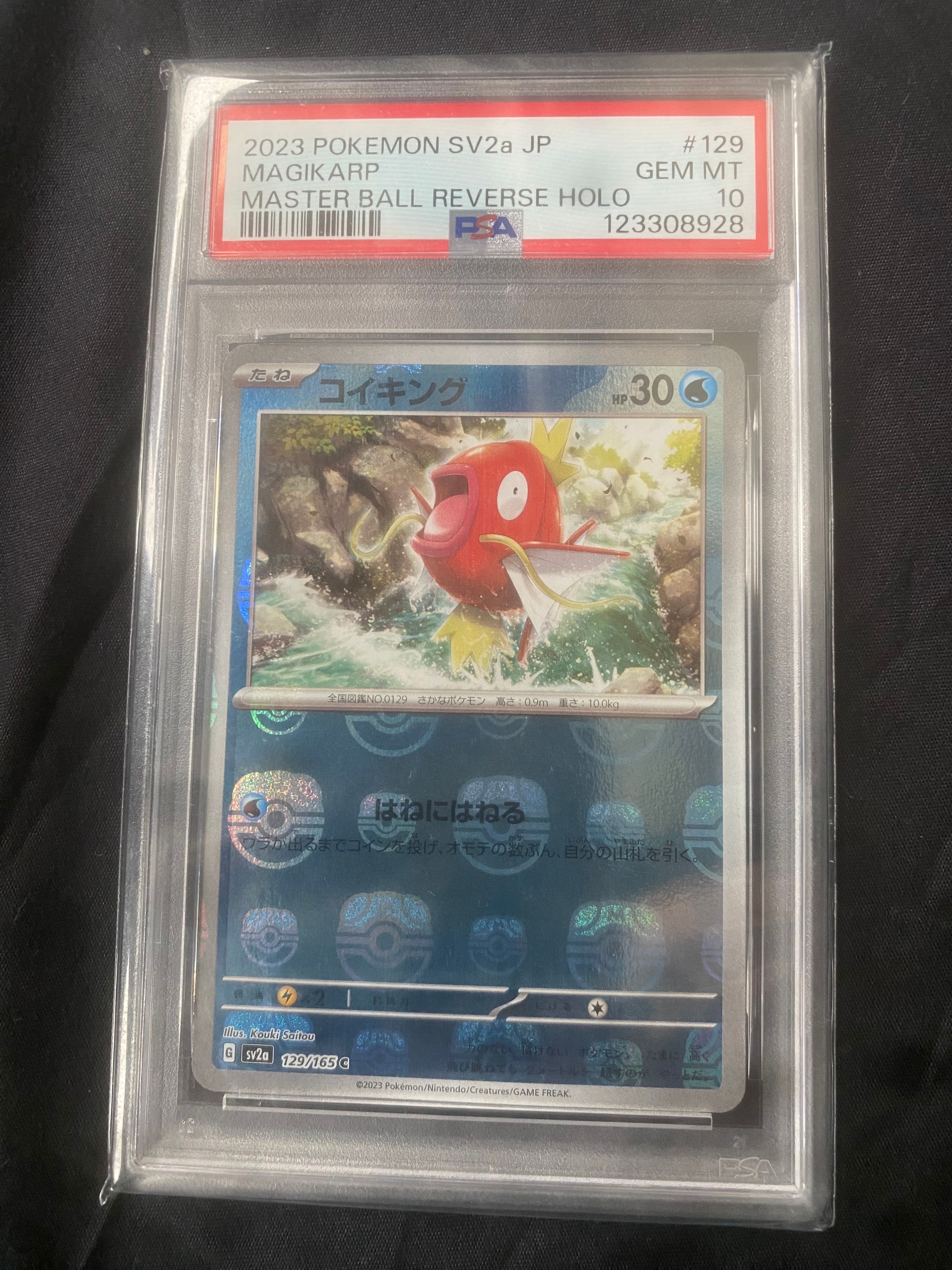 コイキング C: マスターボールミラー[SV2a 129/165](強化拡張パック「ポケモンカード151」)