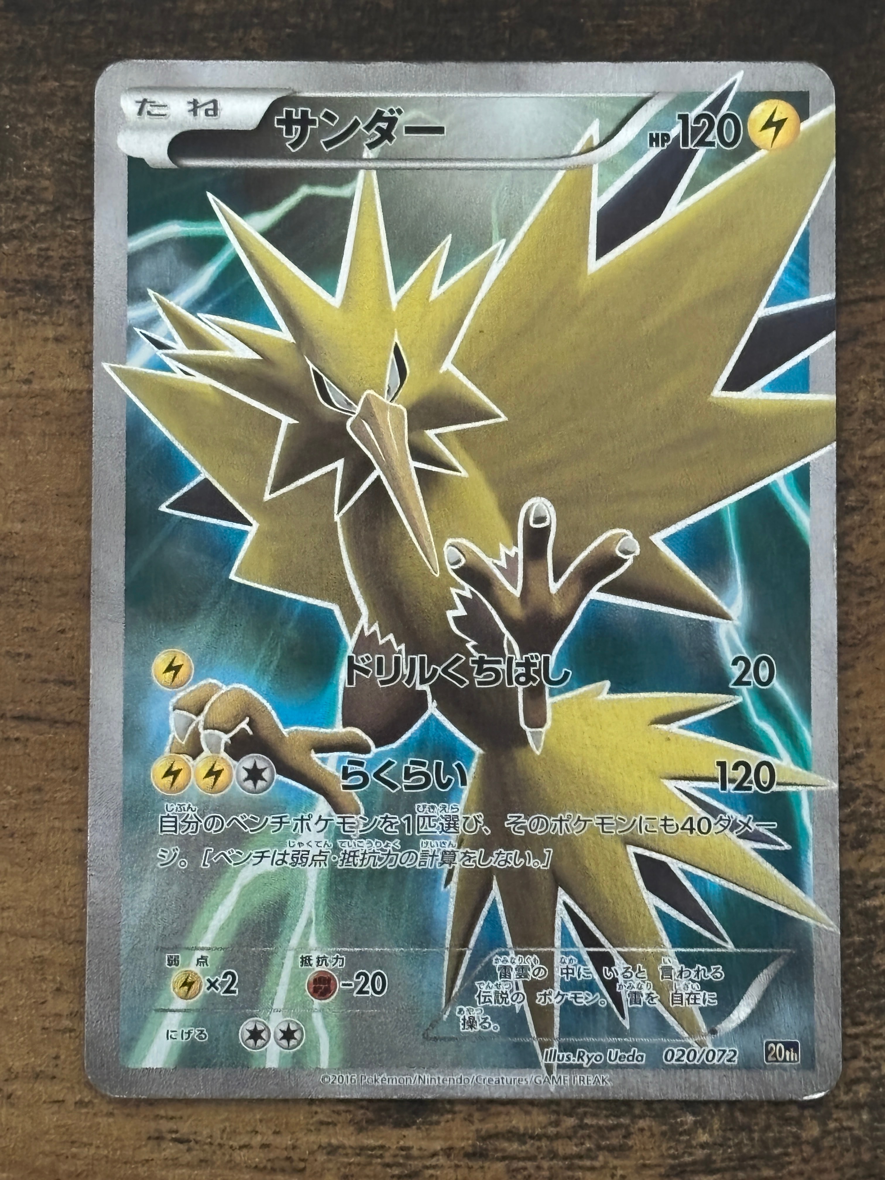 サンダー[XY-20th 020/072](ポケットモンスターカードゲーム「スターターパック」)