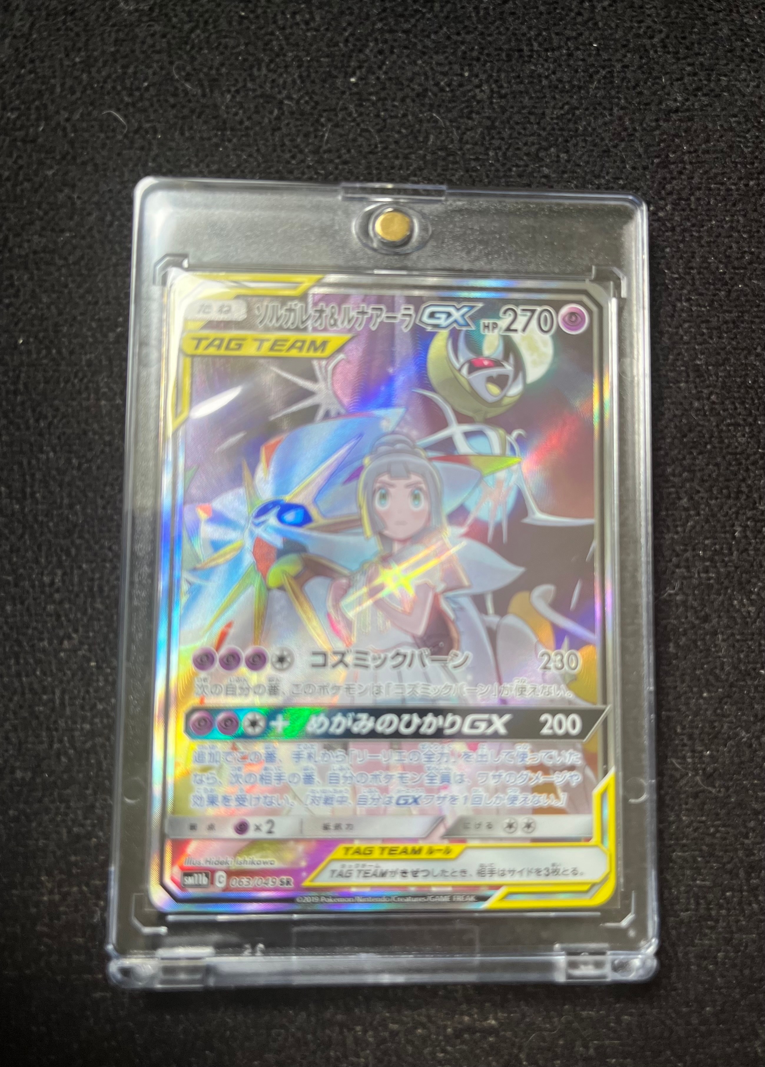 ソルガレオ&ルナアーラGX (リーリエ) SR :SA (ソルルナGX) [SM11b 063/049](強化拡張パック「ドリームリーグ」)