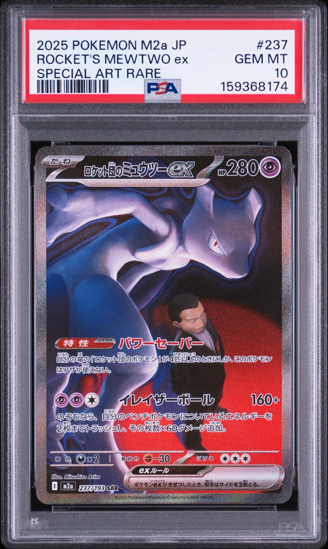 PSA10】ストリンダーex [SV-P 243](プロモカードパック