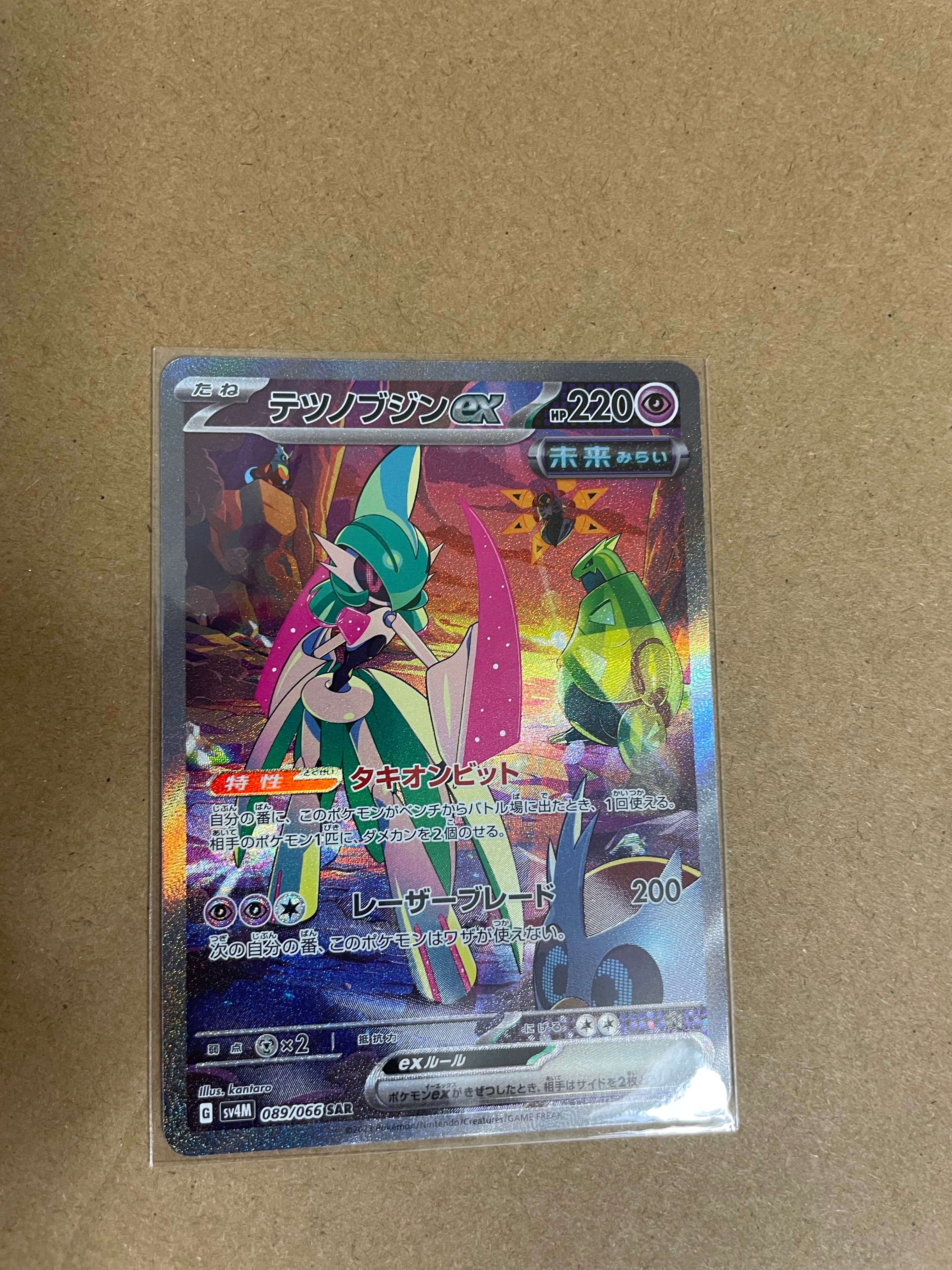 テツノブジンex SAR[SV4M 089/066](拡張パック「未来の一閃」) PARADOX RIFT