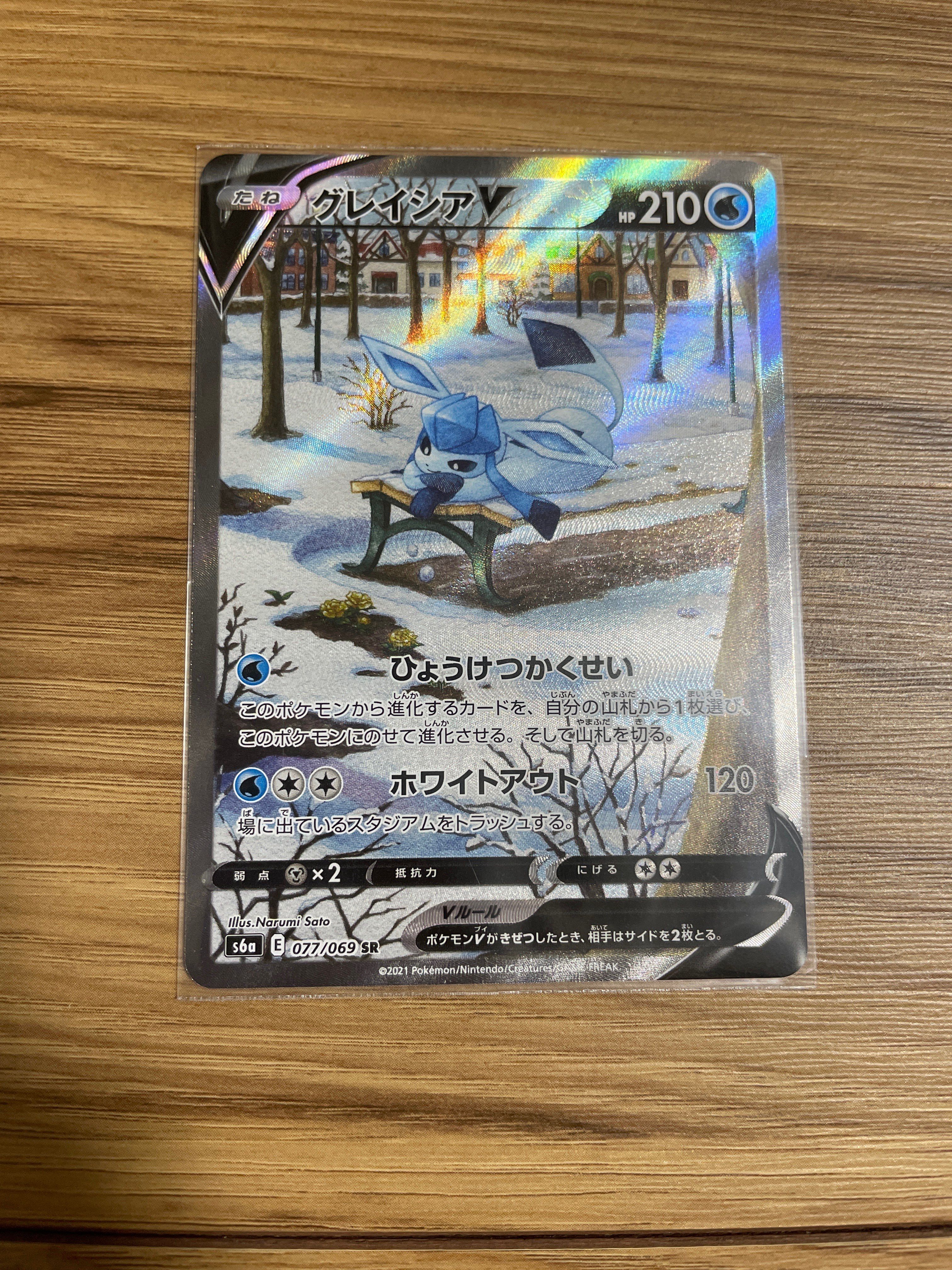 グレイシアV SR: SA[S6a 077/069](強化拡張パック「イーブイヒーローズ」)