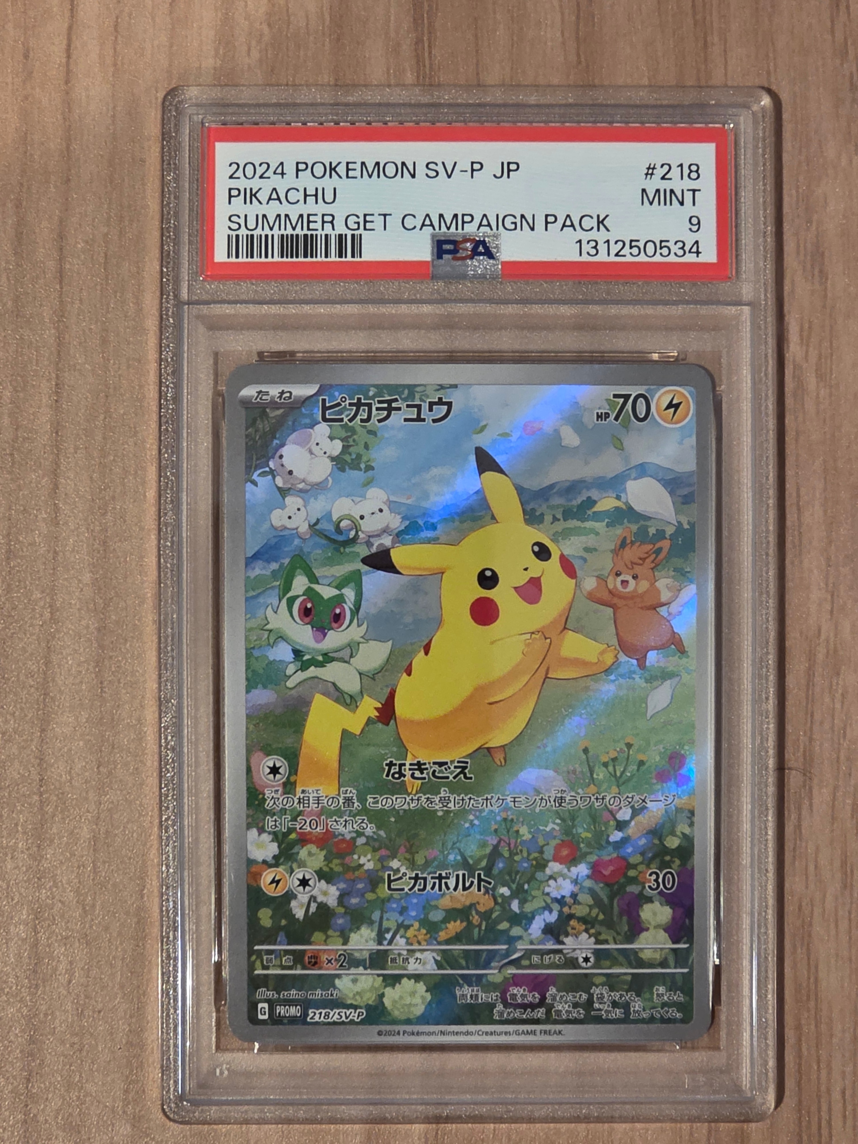 ピカチュウ P [SV-P 218](プロモカードパック「ポケカの夏がキタ!プロモカードGetキャンペーン!」)