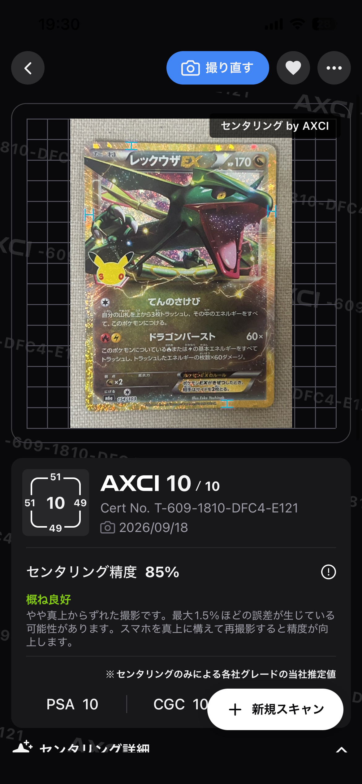 レックウザEX [M6a 154/103](拡張パック「30th CELEBRATION」)
