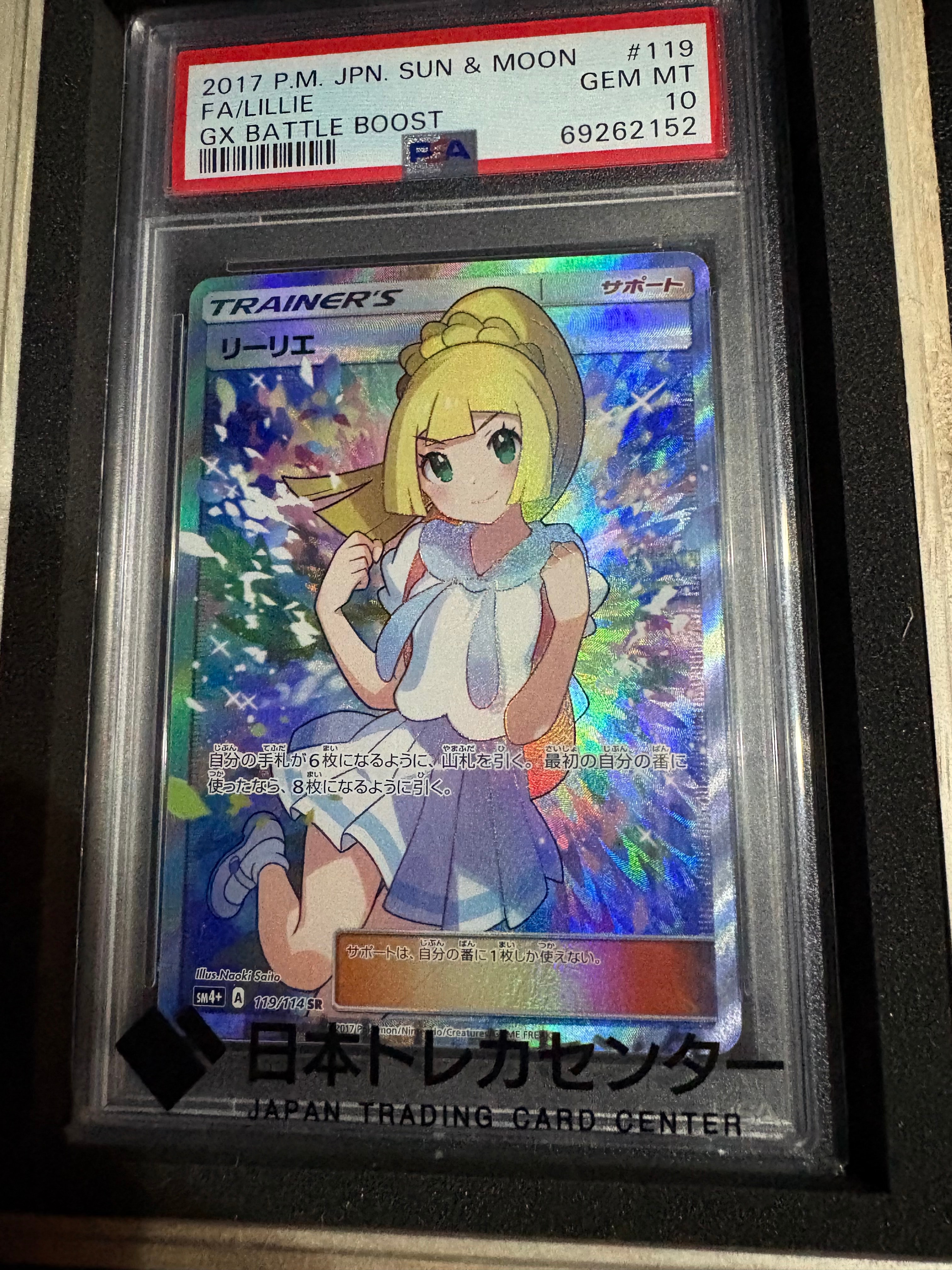 リーリエ(がんばリーリエ) SR[SM4+ 119/114](ハイクラスパック「GXバトルブースト」)