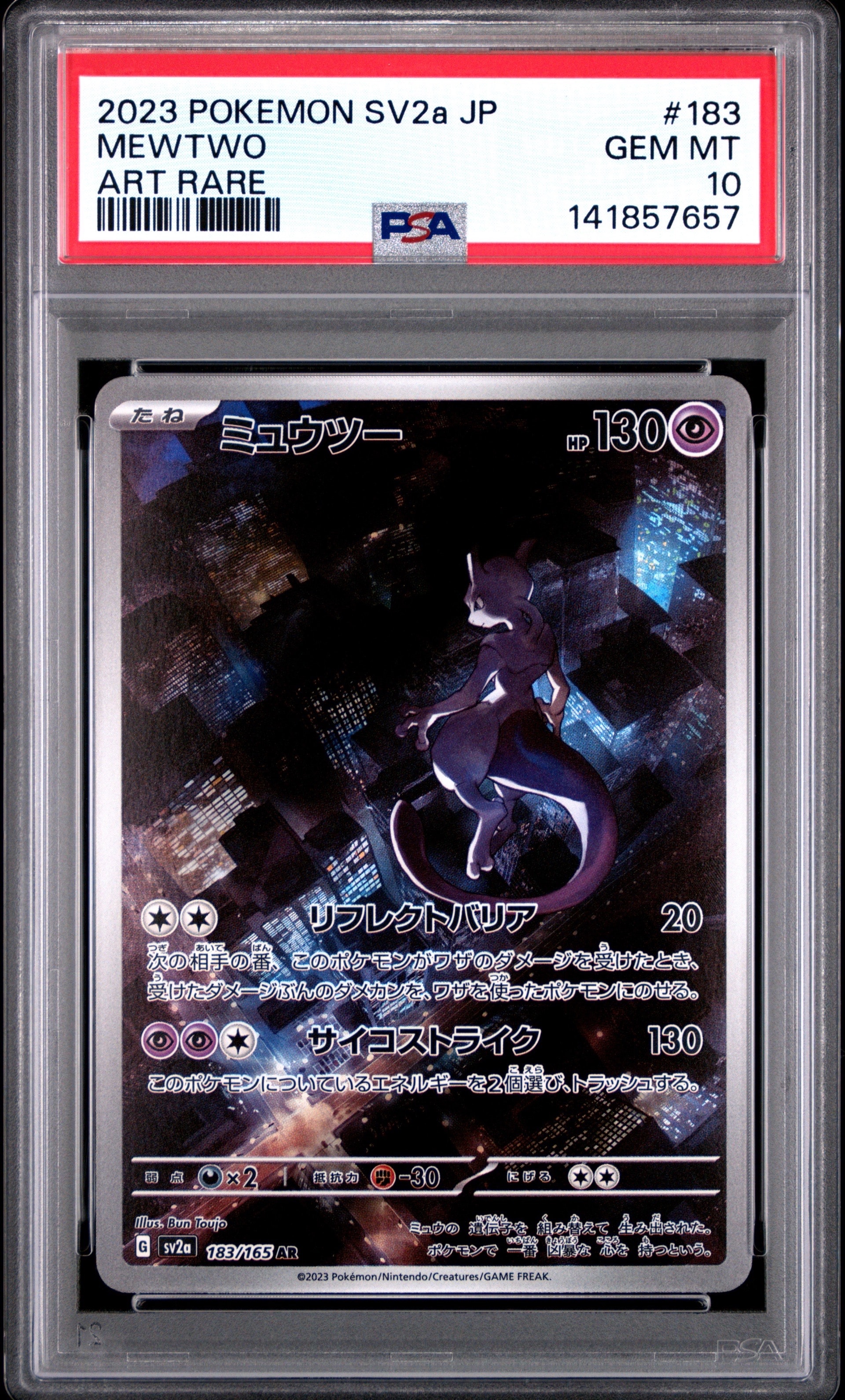 ミュウツー AR[SV2a 183/165](強化拡張パック「ポケモンカード151」)