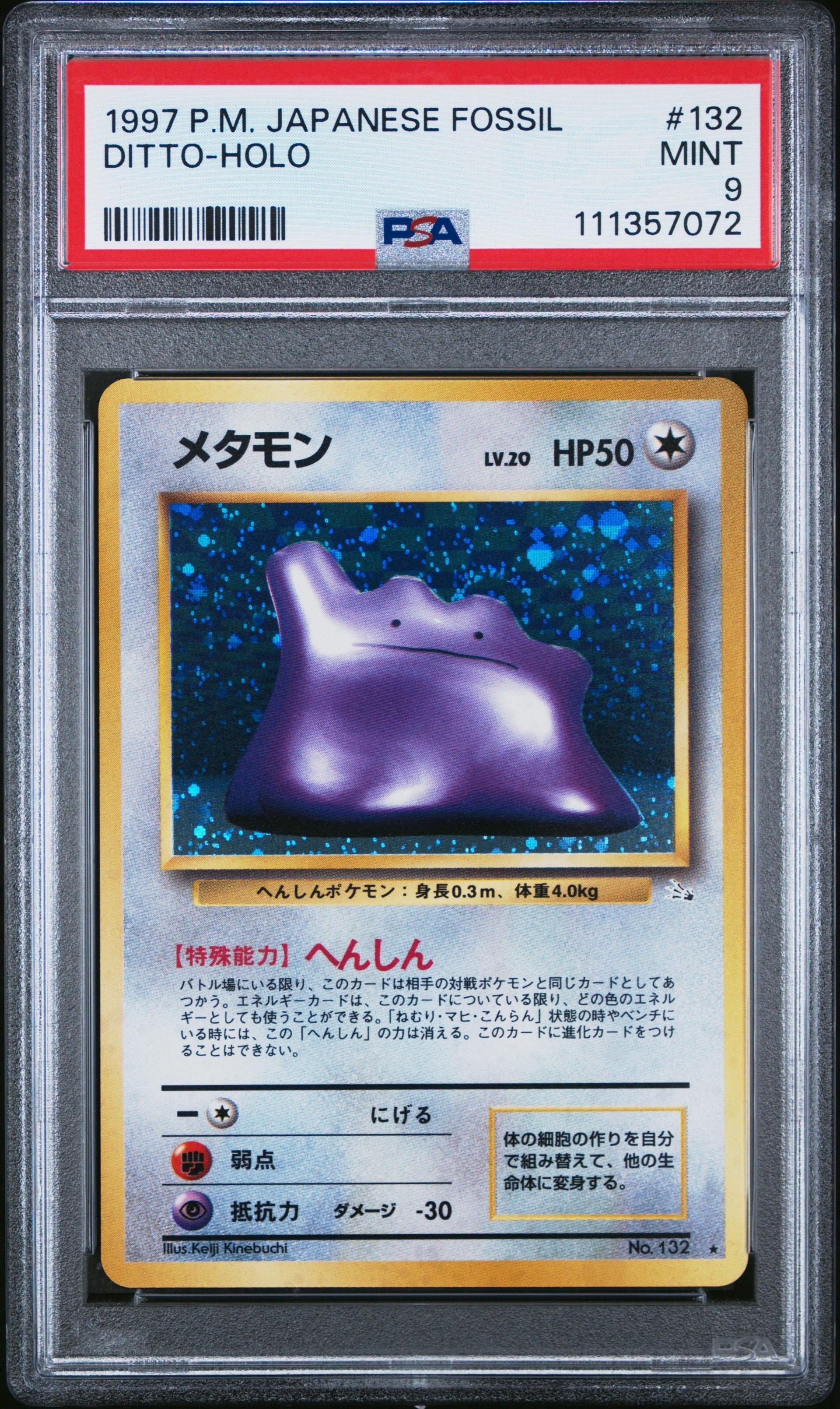 PSA9】メタモン R: 旧裏 [PMCG3 No.132](拡張パック「化石の秘密」) 1