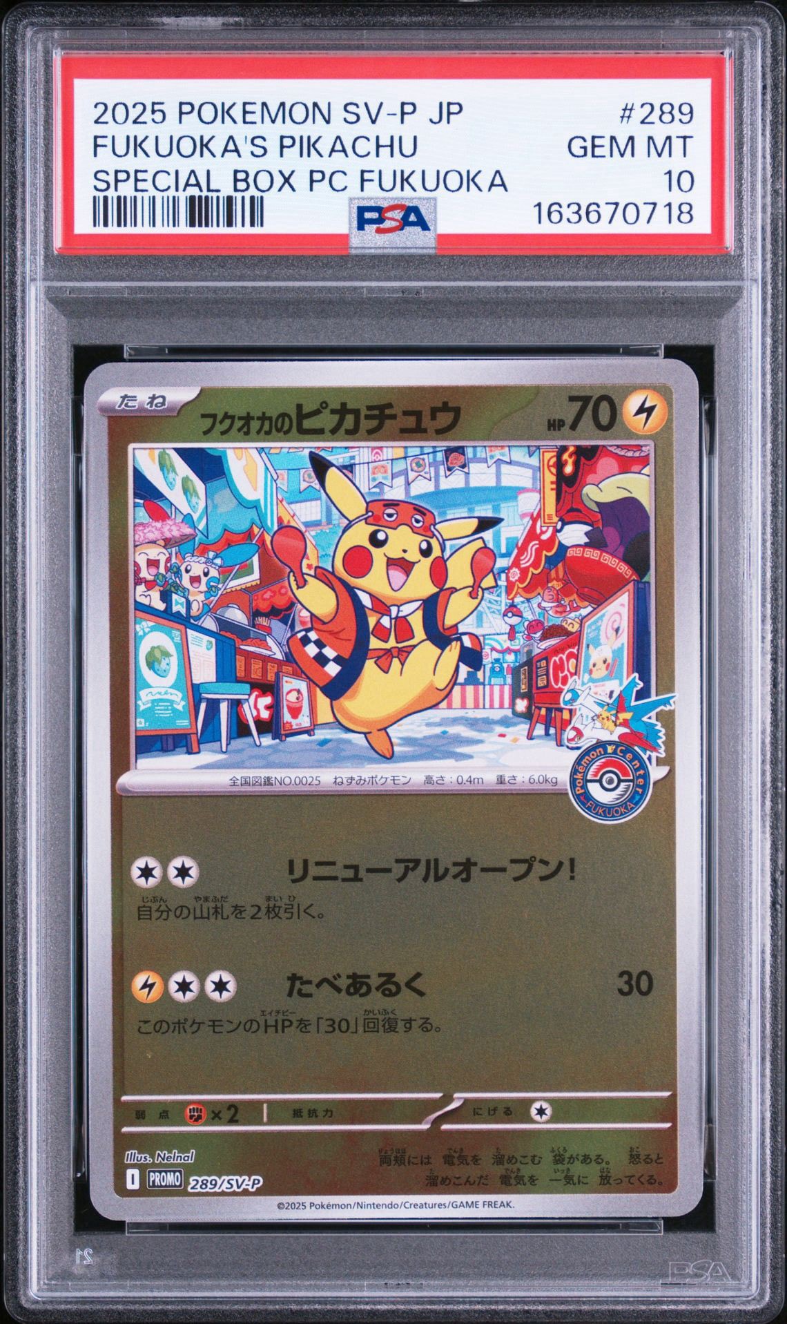 フクオカのピカチュウ P [SV-P 289](スペシャルBOX「ポケモンセンター