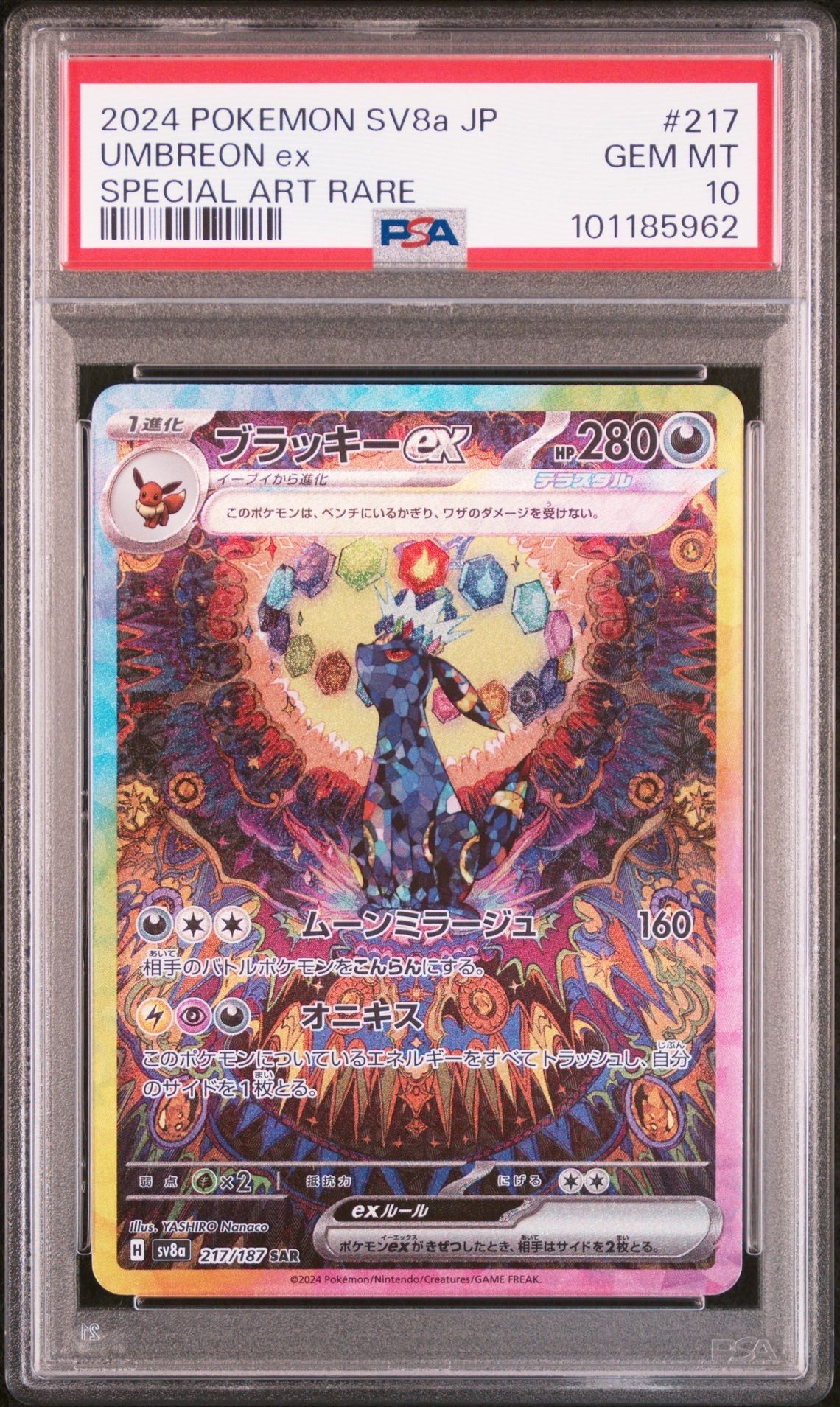 ブラッキーex SAR [SV8a 217/187](ハイクラスパック「テラスタルフェスex」)