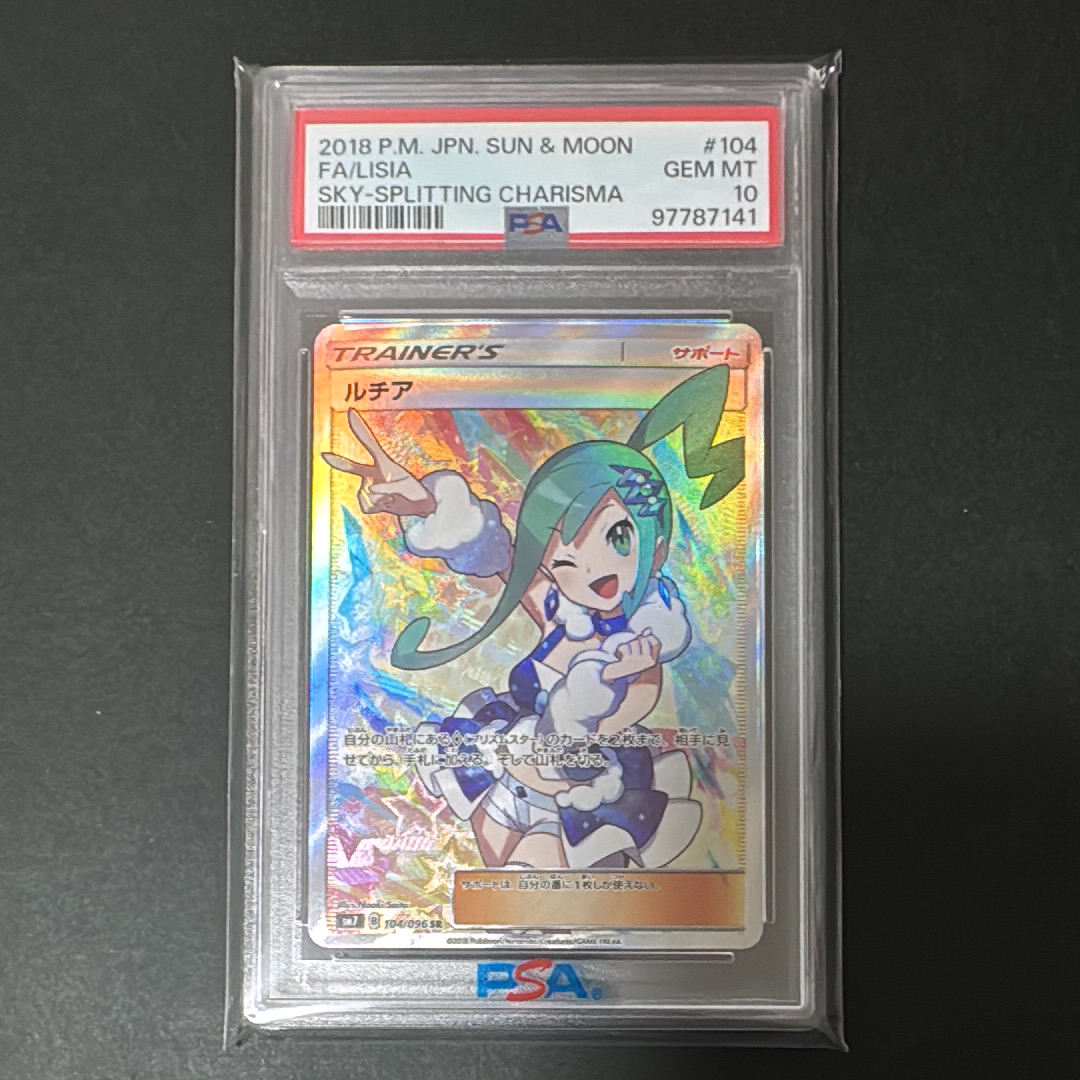 ルチア SR[SM7 104/096](拡張パック「裂空のカリスマ」)