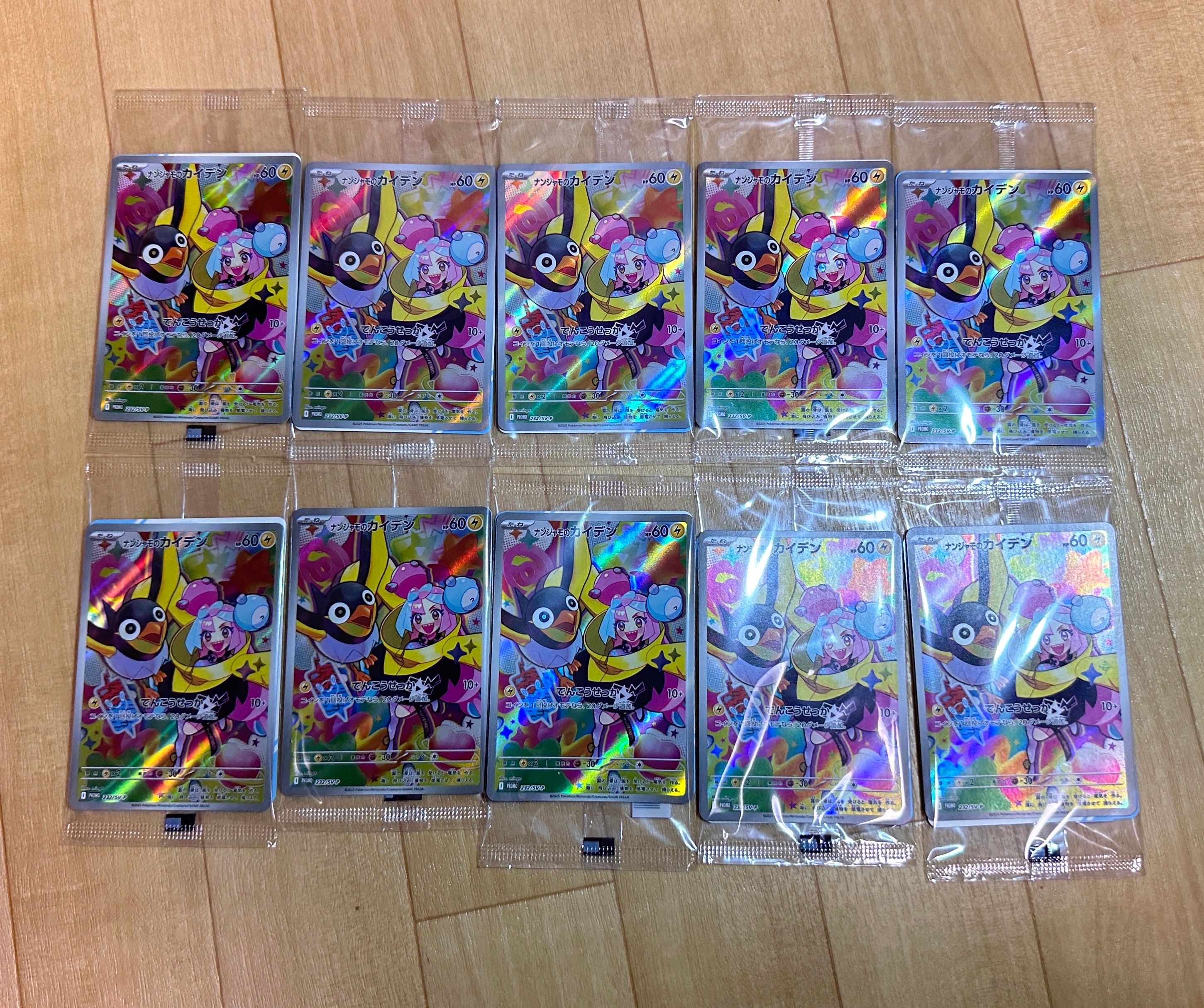 ナンジャモのカイデン P [SV-P 232](プロモーションカード「拡張パック バトルパートナーズ Box購入キャンペーン」)