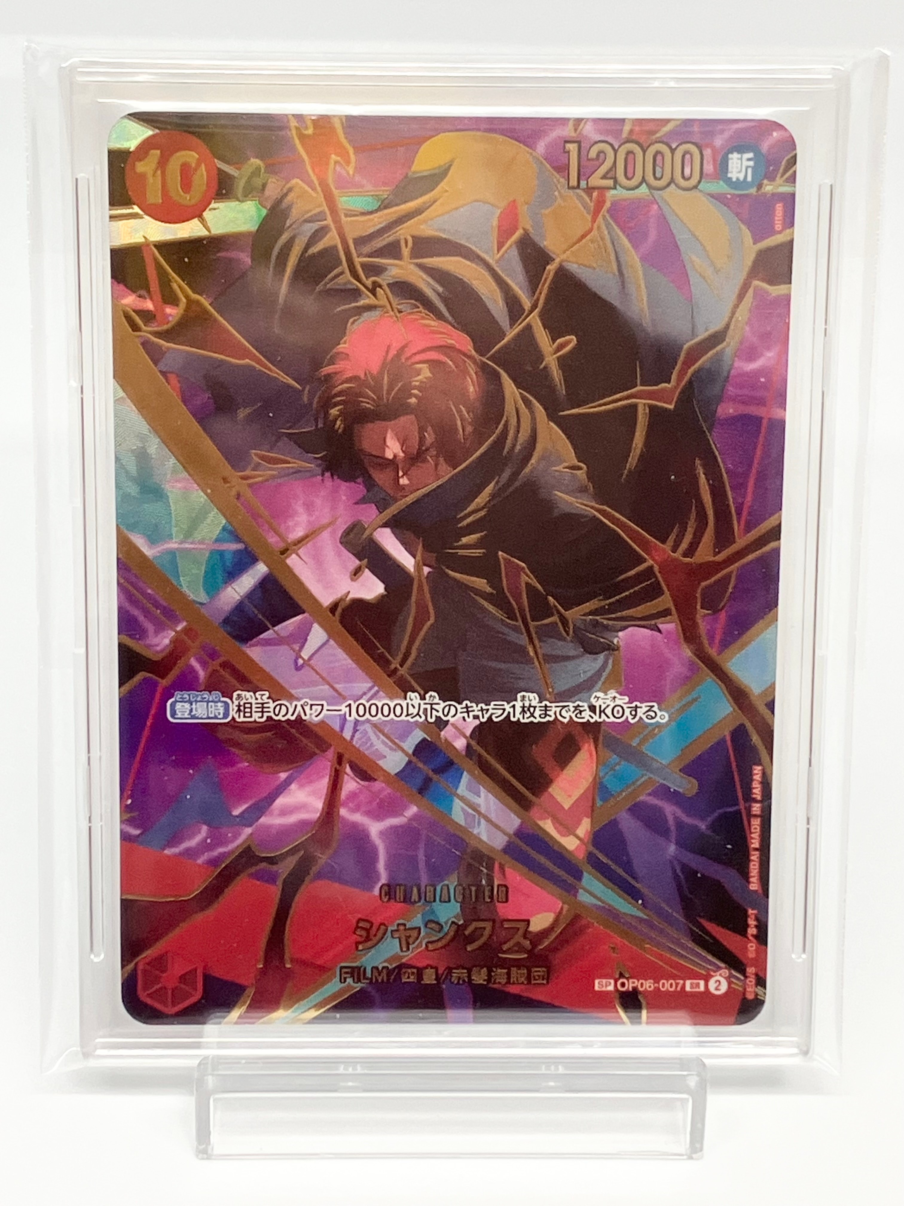 シャンクス SR-SPC [OP06-007](プレミアムブースター「ONE PIECE CARD THE BEST vol.2」)