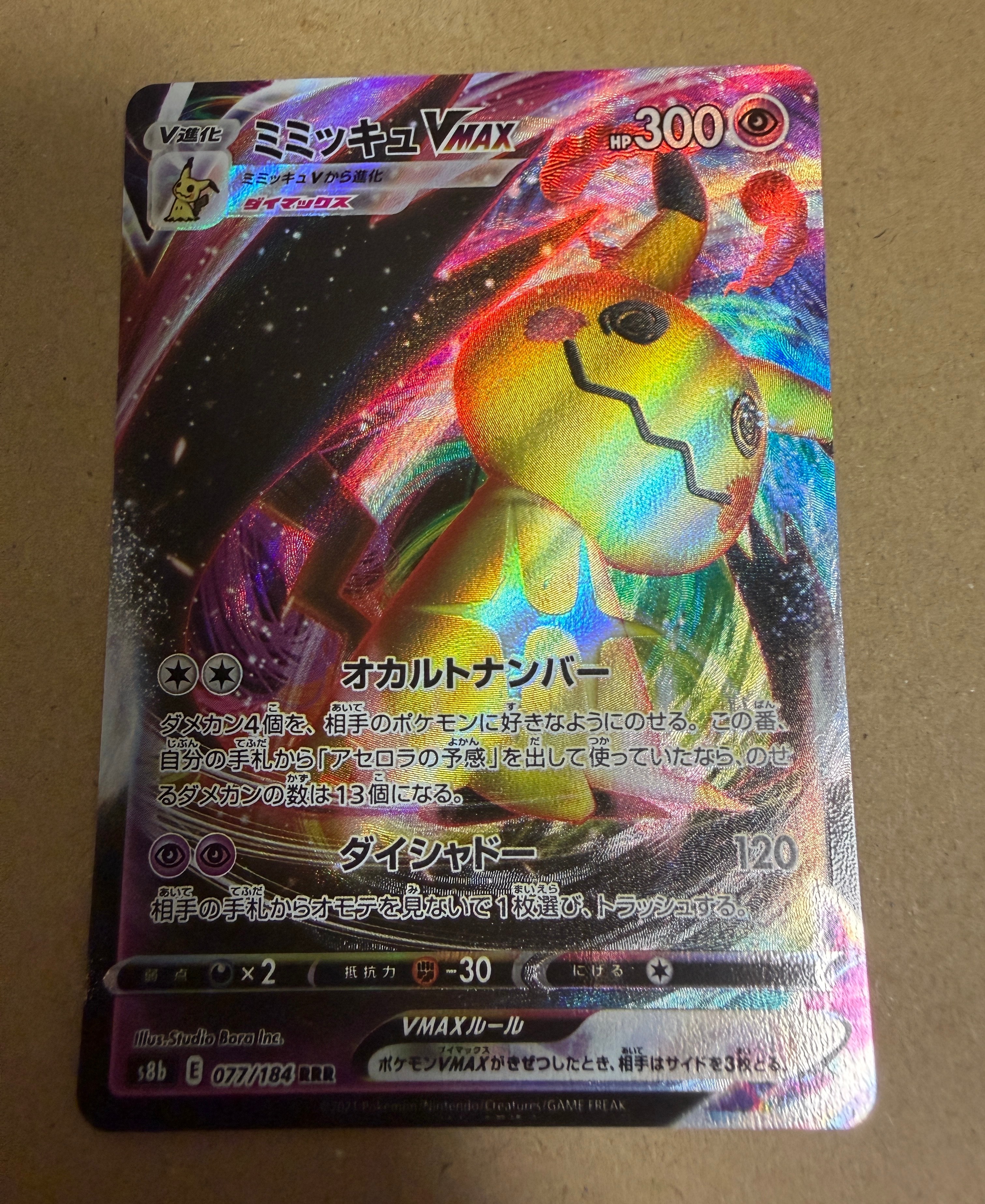 ミミッキュVMAX RRR[s8b 077/184](ハイクラスパック「VMAXクライマックス」)