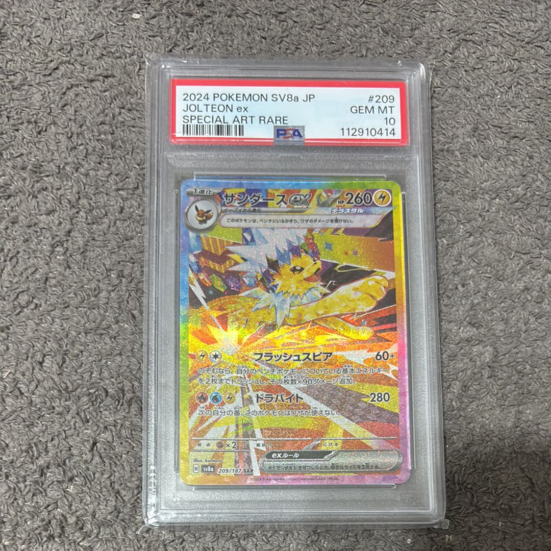 サンダースex SAR [SV8a 209/187](ハイクラスパック「テラスタルフェスex」)