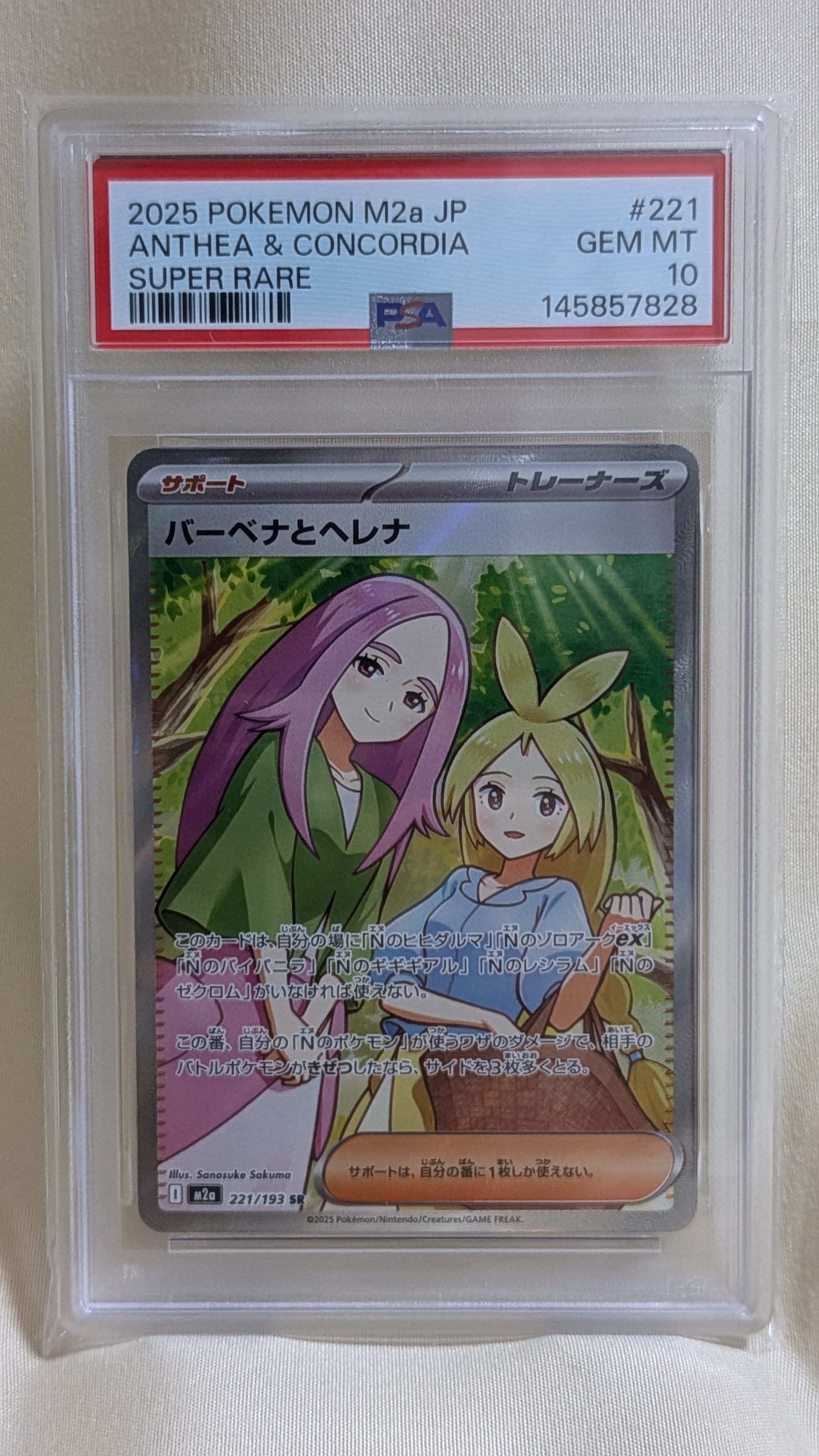 バーベナとヘレナ SR [M2a 221/193](ハイクラスパック「MEGAドリームex」)