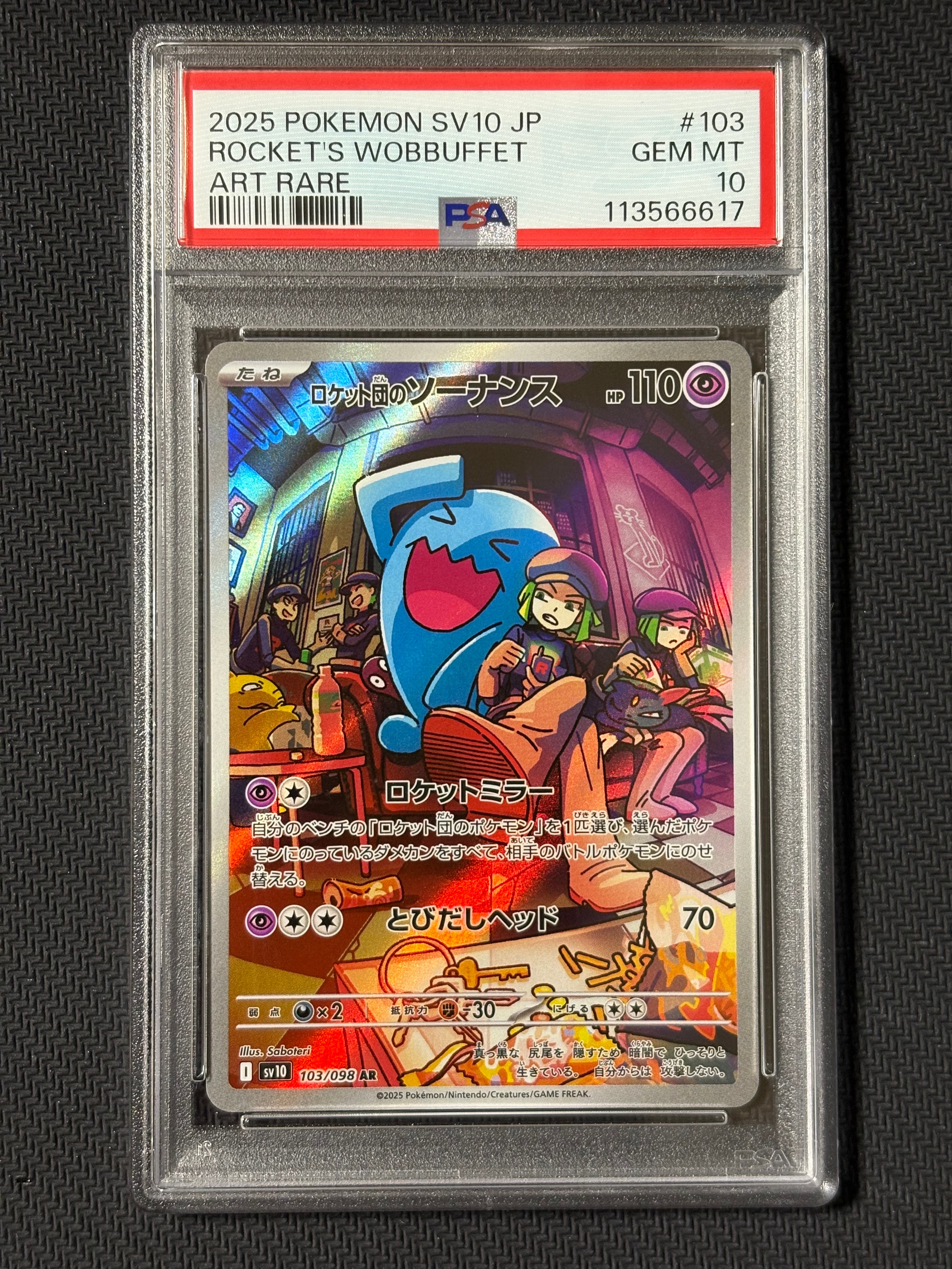 ロケット団のソーナンス AR [SV10 103/098](拡張パック「ロケット団の栄光」)