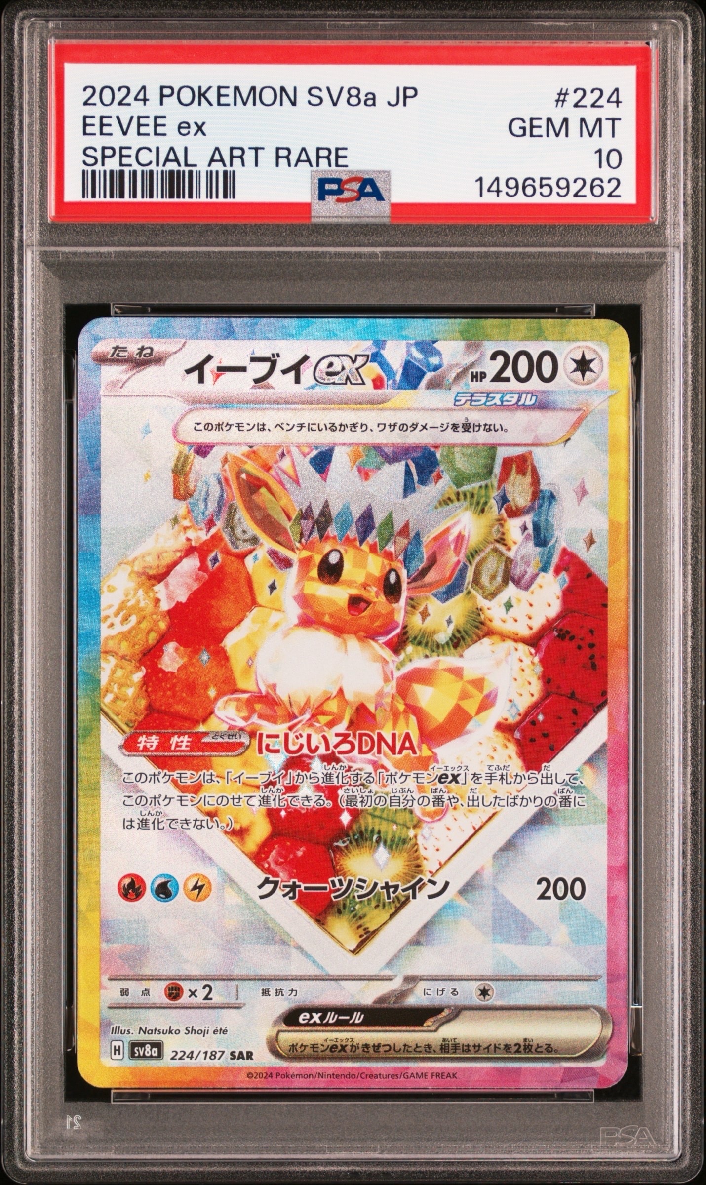 PSA10】ピカチュウex SAR仕様 [MC 764/742](スタートデッキ100「バトル