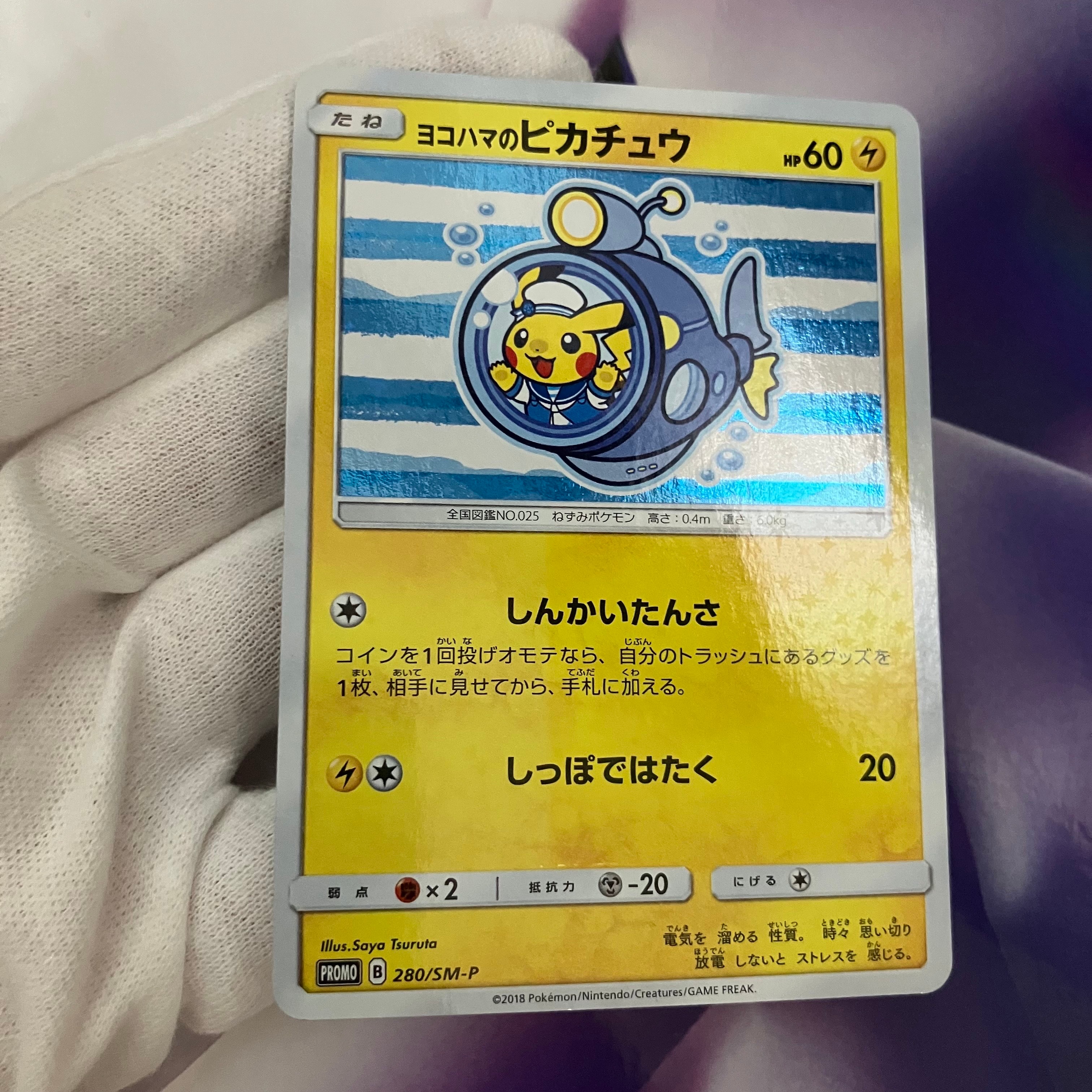 PSA10】ヨコハマのピカチュウ: プロモ[SM-P 280](プロモーションカード