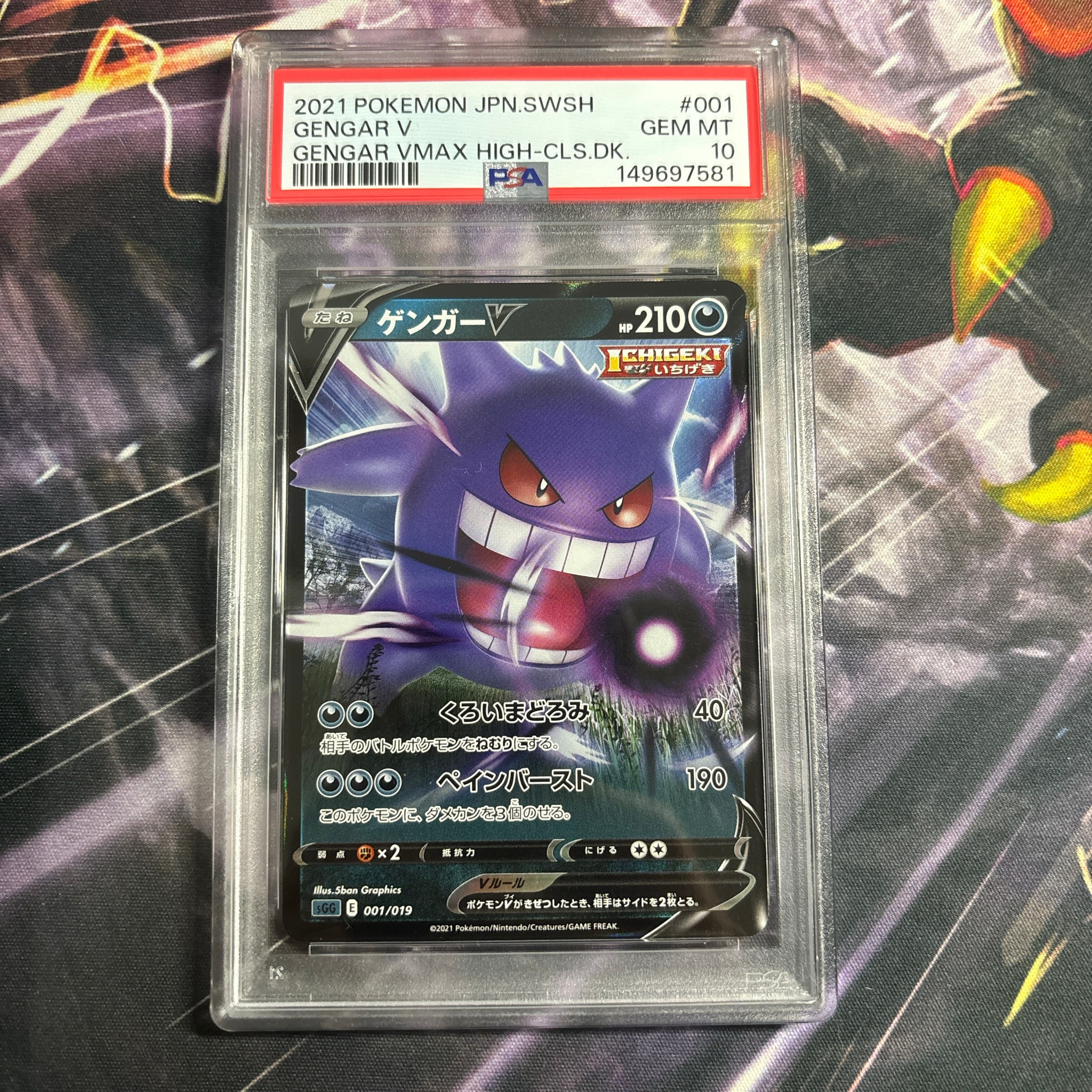 PSA10】ゲンガーV [SGG 001/019](ハイクラスデッキ「ゲンガーVMAX」) 1