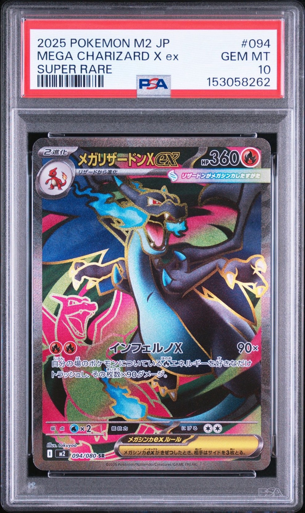 メガリザードンXex SR [M2 094/080](拡張パック「インフェルノX」)通販