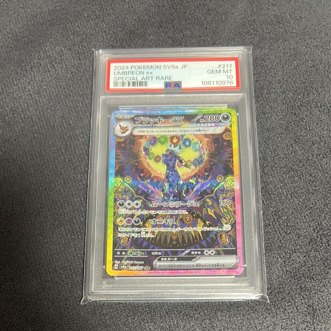 ブラッキーex SAR [SV8a 217/187](ハイクラスパック「テラスタルフェスex」)