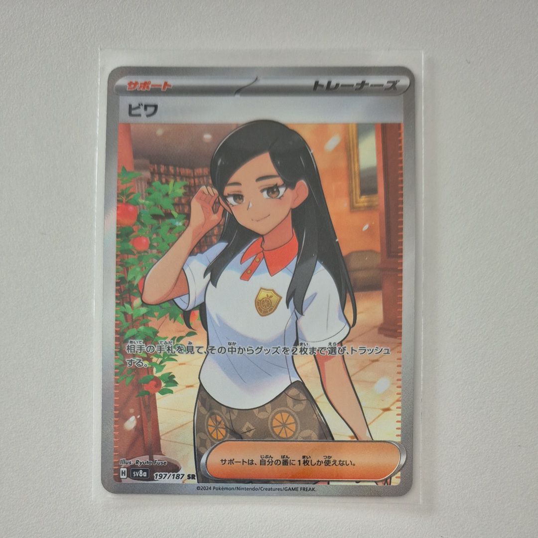 ビワ SR [SV8a 197/187](ハイクラスパック「テラスタルフェスex」)