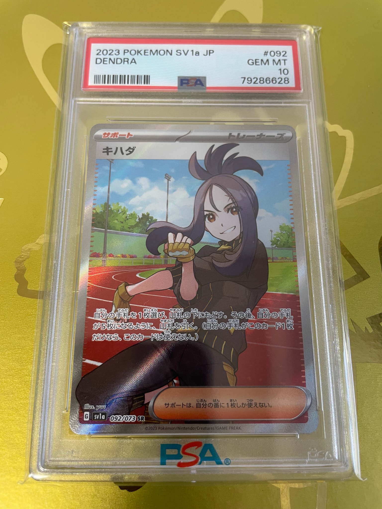 キハダ SR[SV1a 092/073](スカーレット&バイオレット 拡張パック「トリプレットビート」)