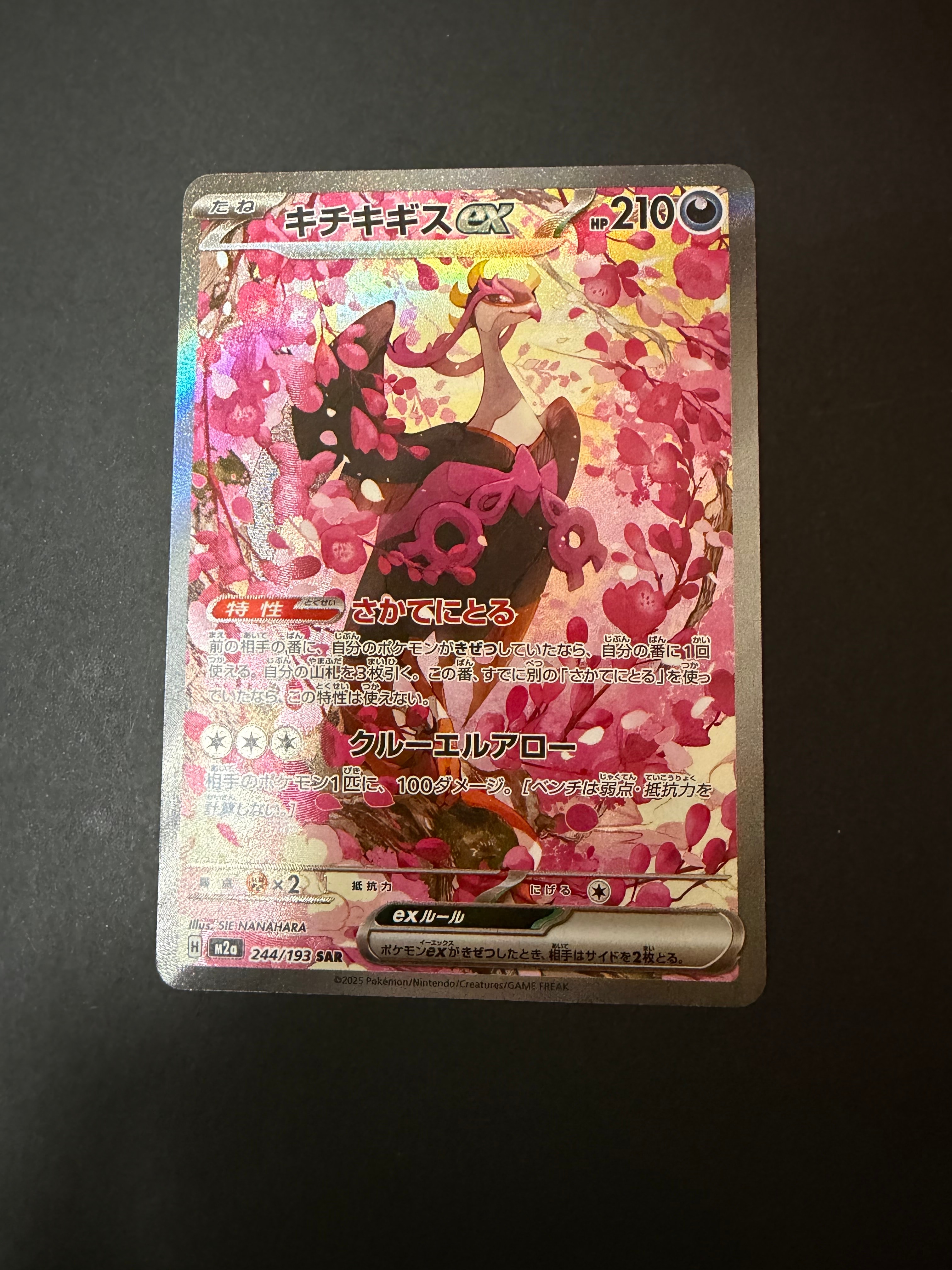 メガゲンガーex MA :中国語箔押しエラー [M2a 230/193](ハイクラス