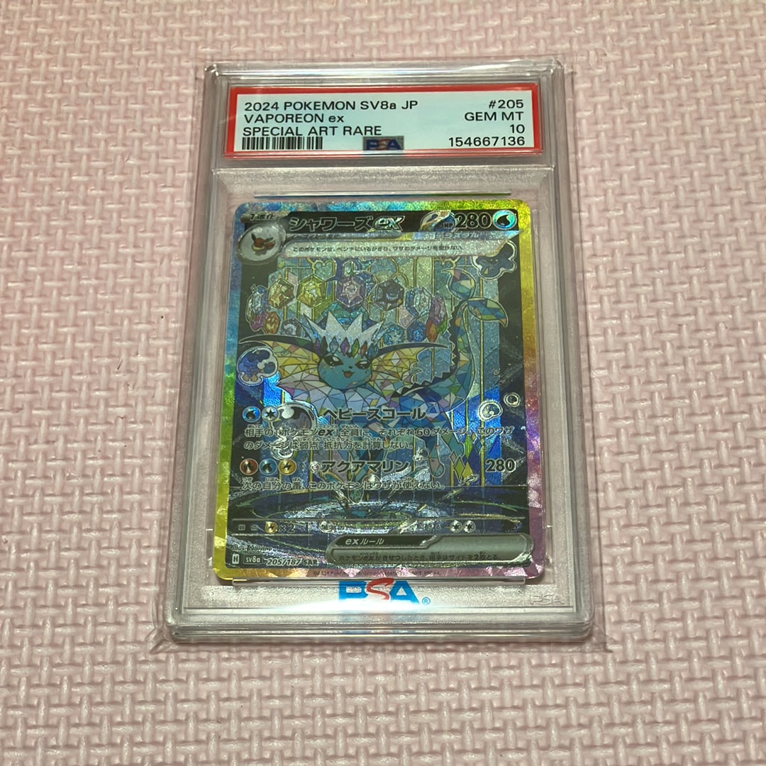 シャワーズex SAR [SV8a 205/187](ハイクラスパック「テラスタルフェス