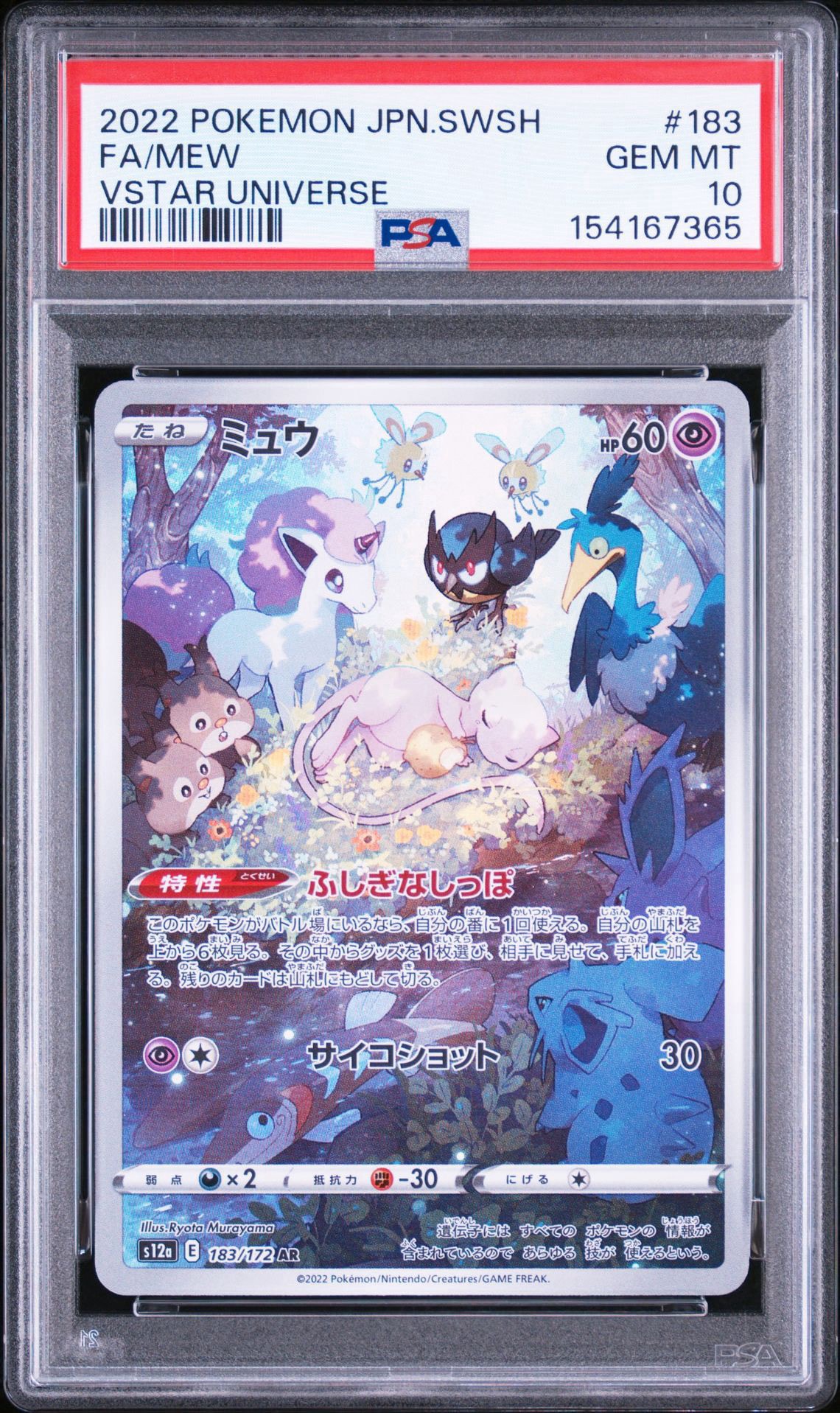 PSA10】ミュウ AR[s12a 183/172](ハイクラスパック「VSTARユニバース