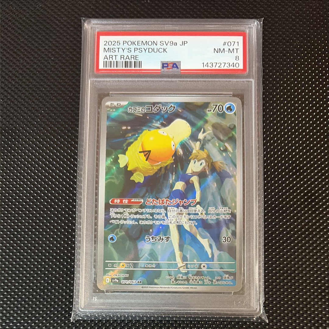 ジラーチ♢ PR PSA10 SM12a TAG TEAM 091 PSA10】ジラーチ PR [SM12a 091/173](ハイクラスパック「TAG TEAM GX