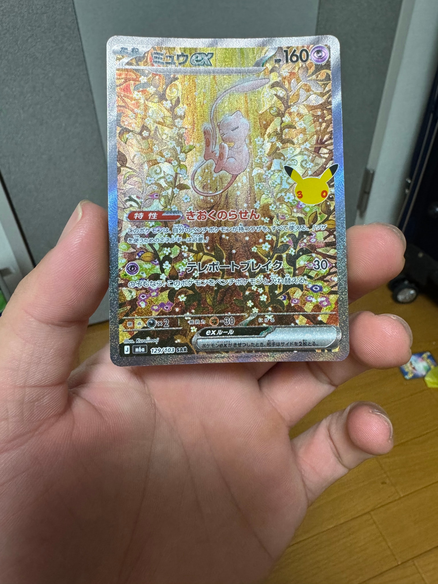 ミュウex SAR [M6a 129/103](拡張パック「30th CELEBRATION」)
